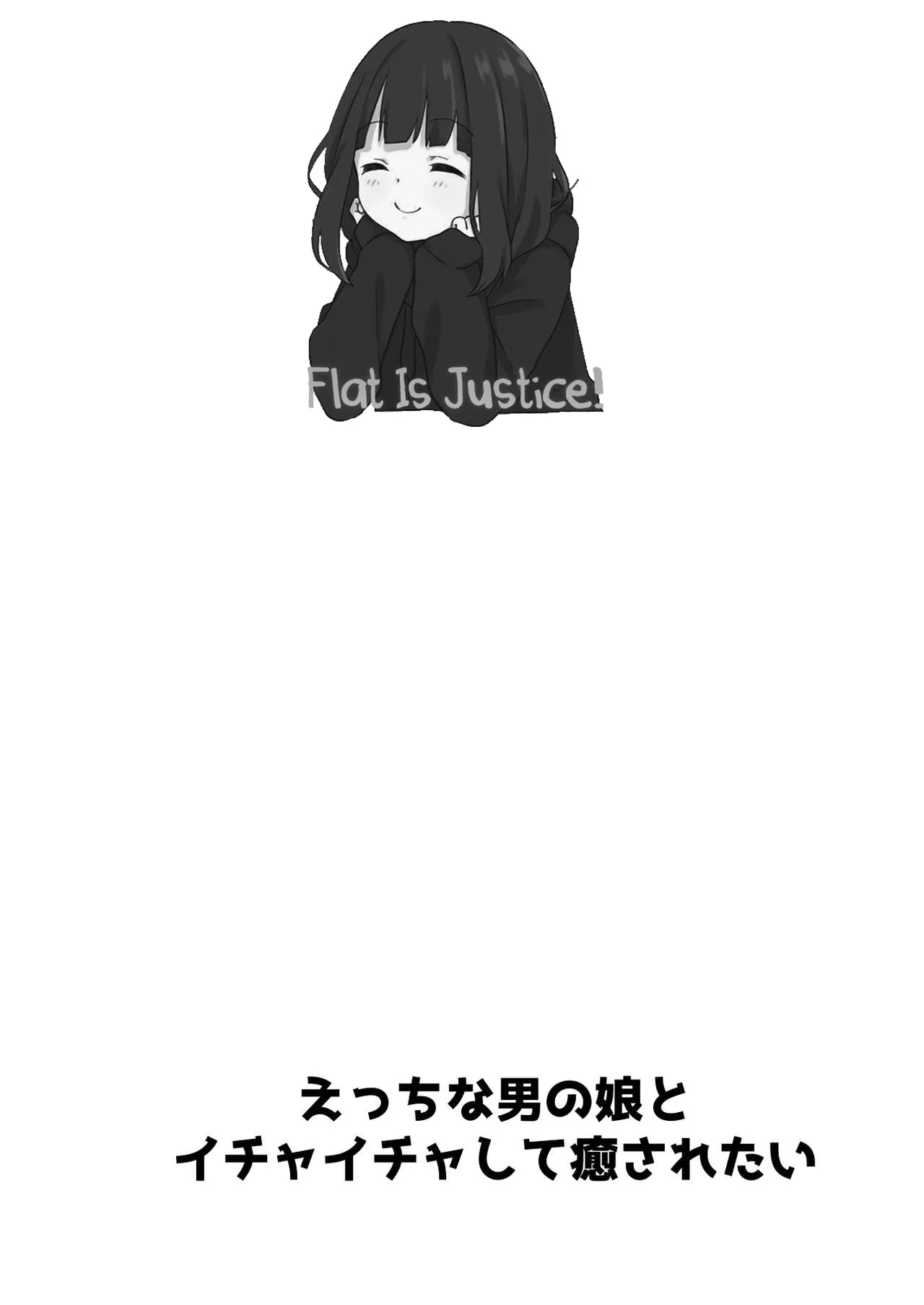 Ecchi na Otokonoko to Ichaicha Shite Iyasaretai - Page 2
