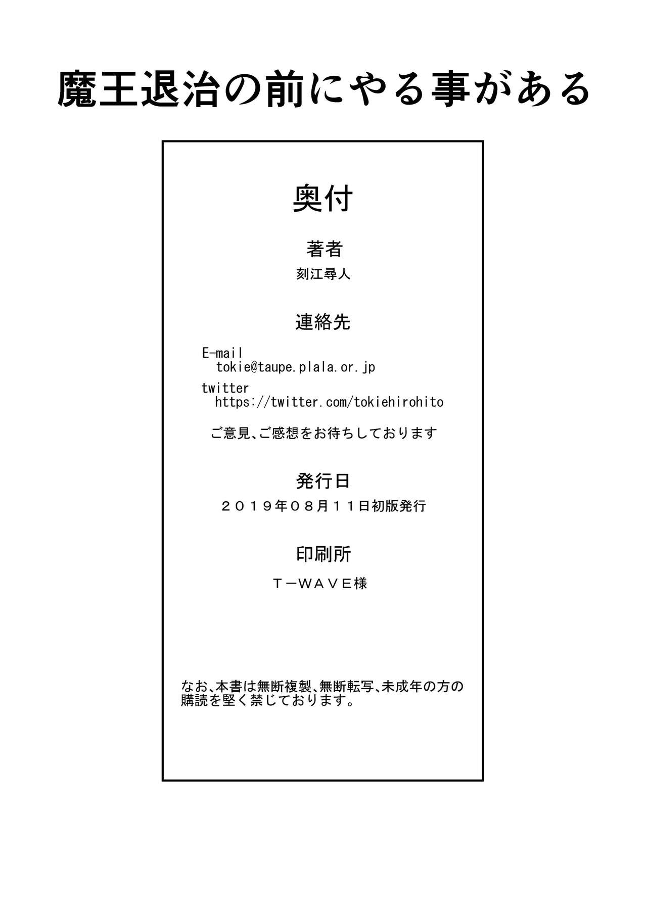 Maou Taiji no Mae ni Yaru Koto ga Aru - Page 20