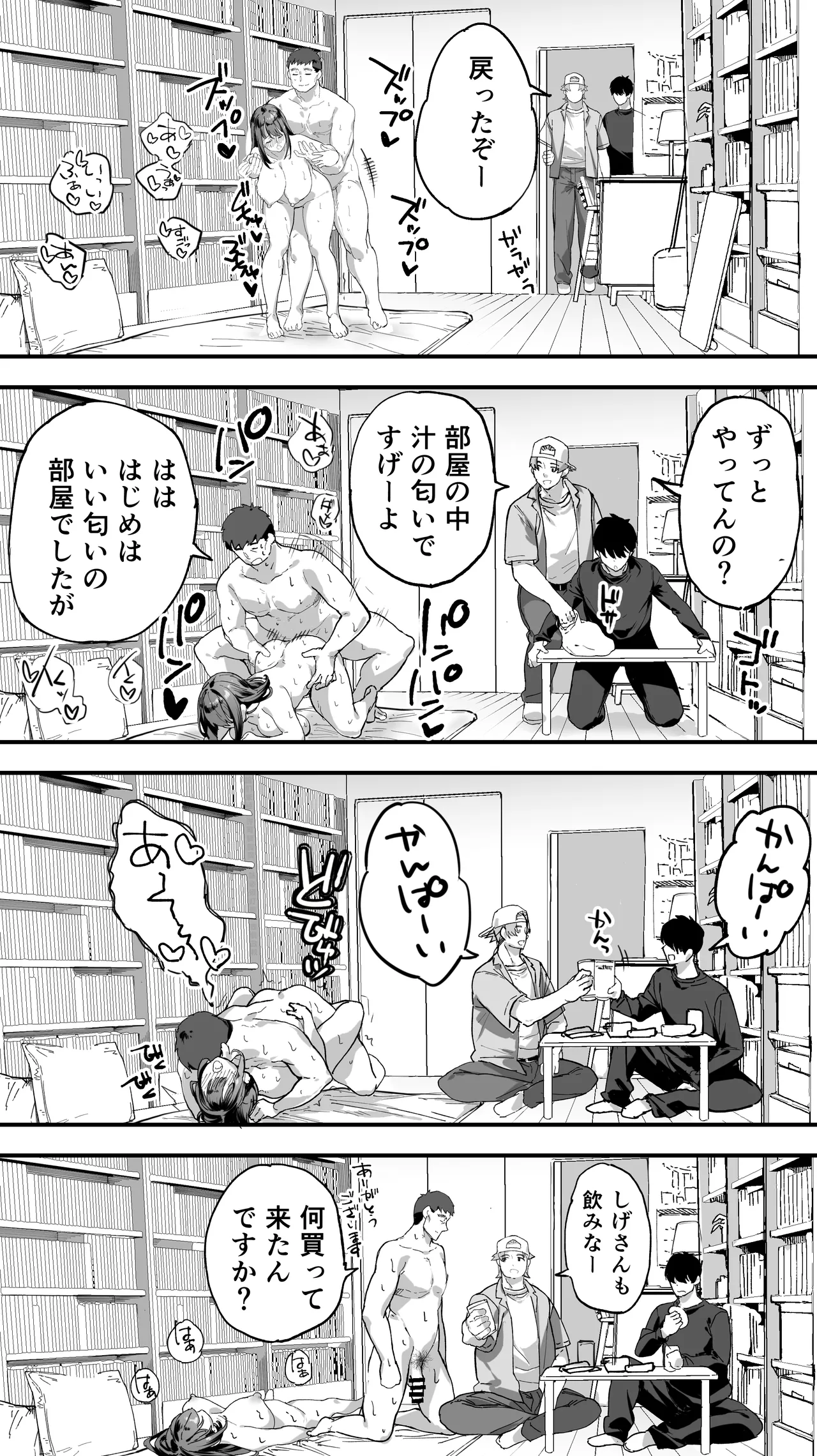 Panpan Travelers, Meshihan Torabera-zu Hiroshima Shūdan, re pu Jigo Nanase chan Jitaku Seifukuhen - Page 20