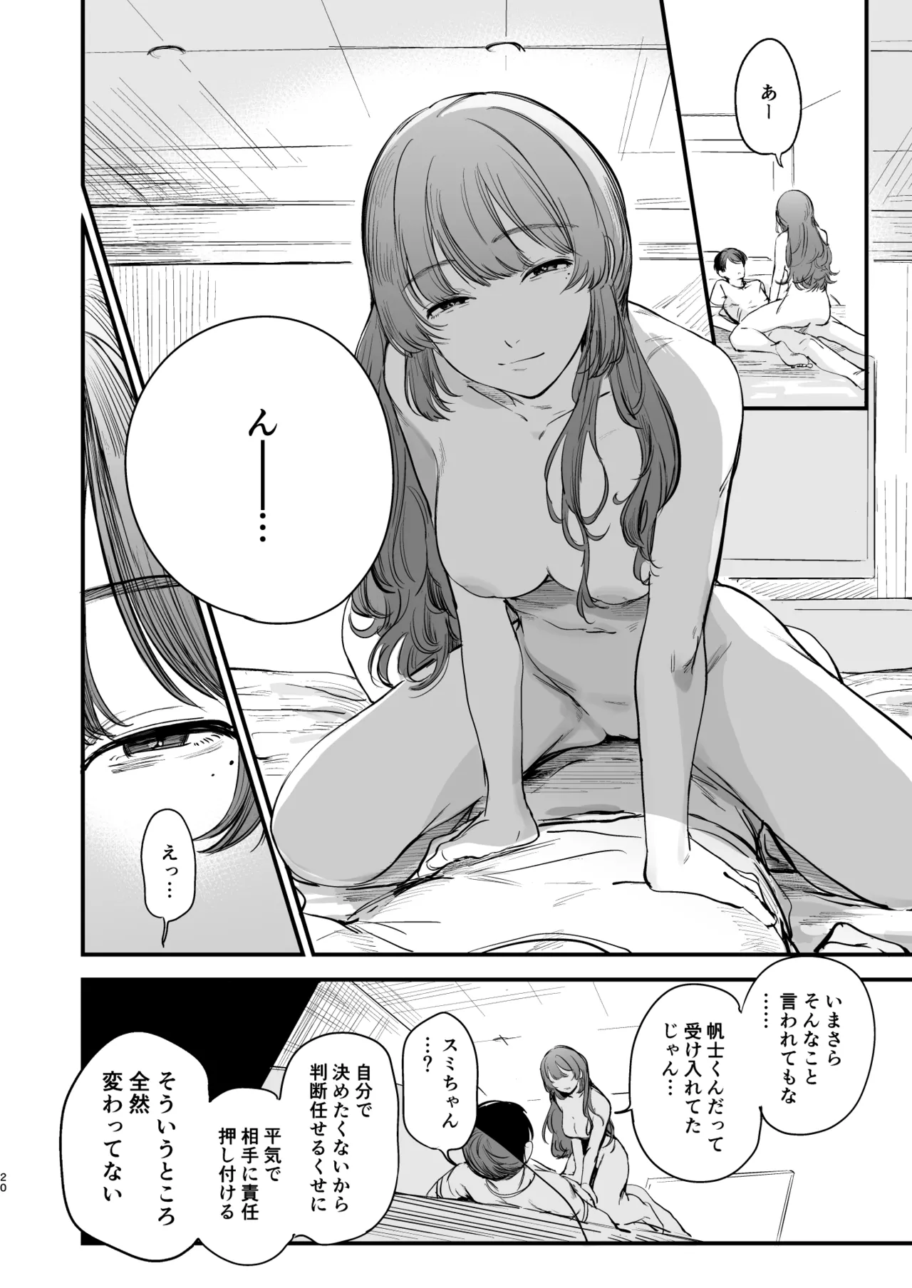 Hatsukoi wa Nigai Seishun no Aji - Page 21