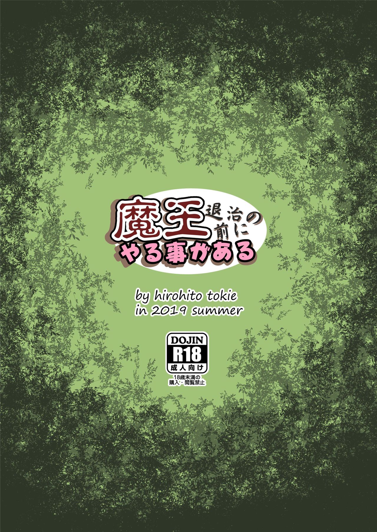 Maou Taiji no Mae ni Yaru Koto ga Aru - Page 22