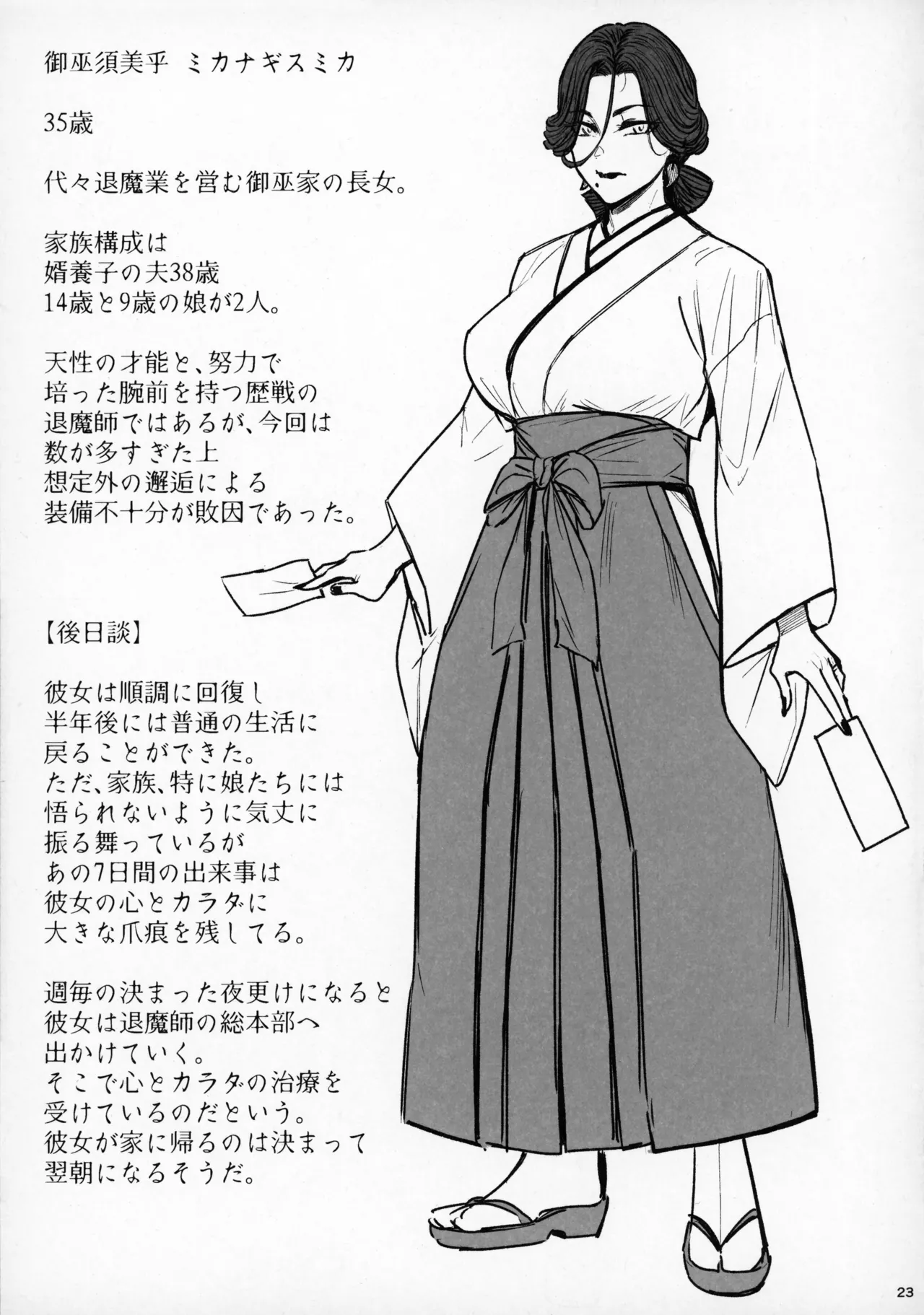 Tsuiroku Igyou Koubi Kairaku JIgoku - Page 22