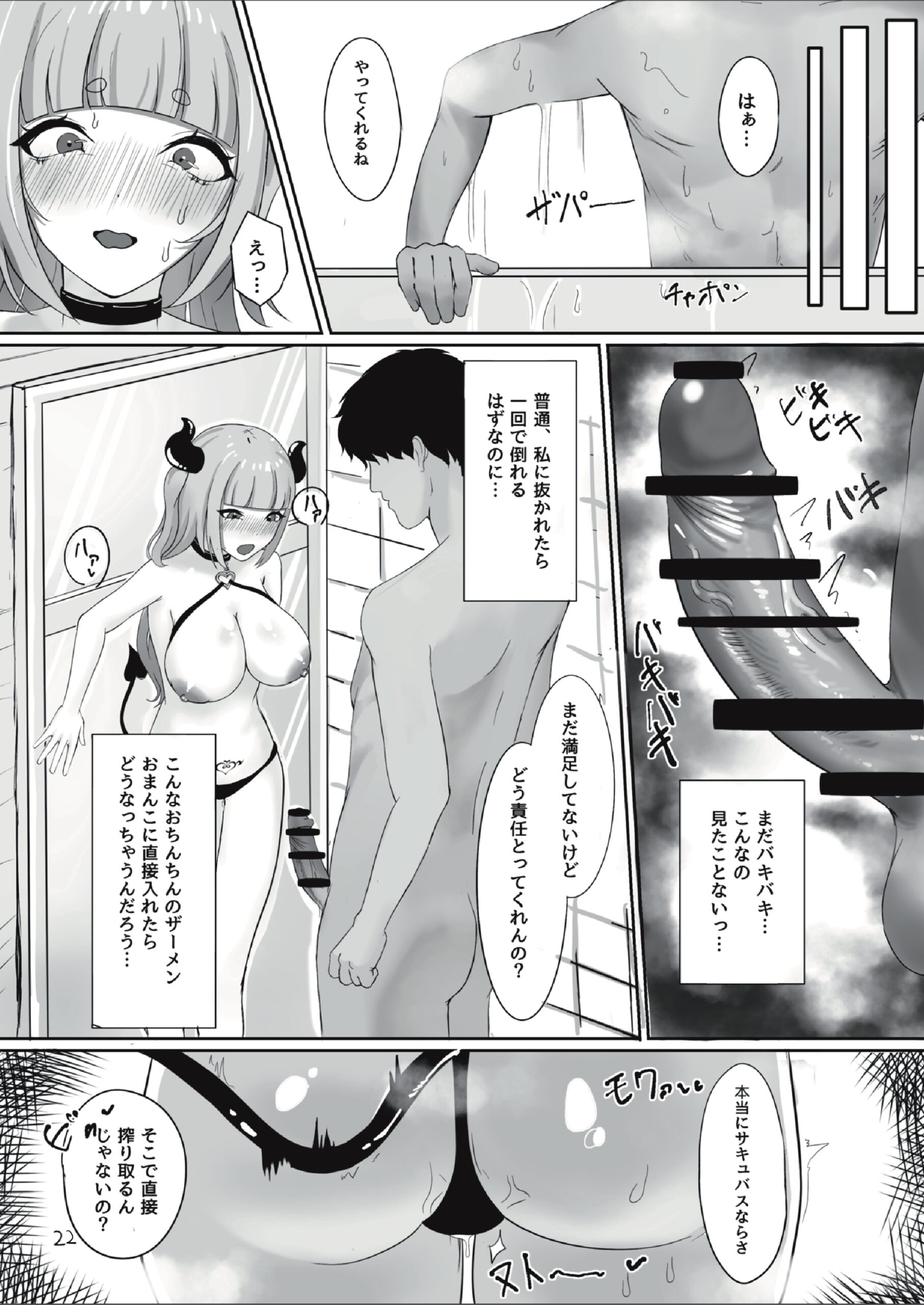 Succubus-chan o Mesuochi Ochinpo Dorei ni Suru Hanashi - Page 22