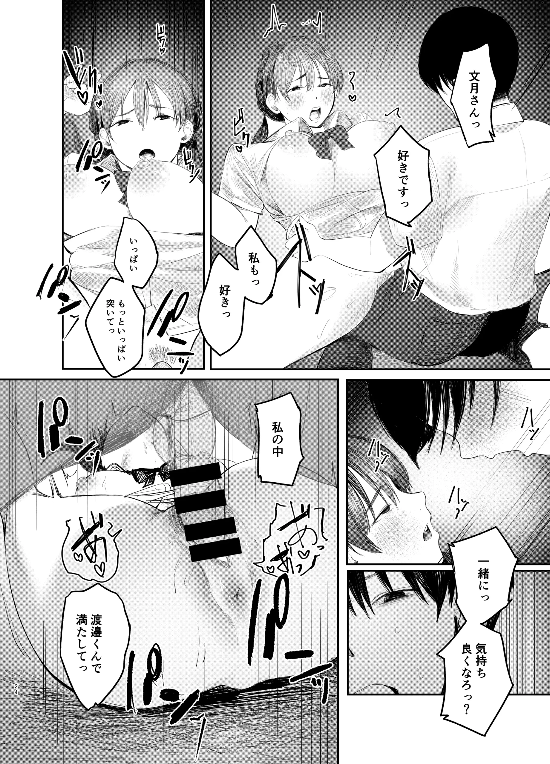 Fumizuki Hyaku kō wa Bunbu Ryōsei - Page 23