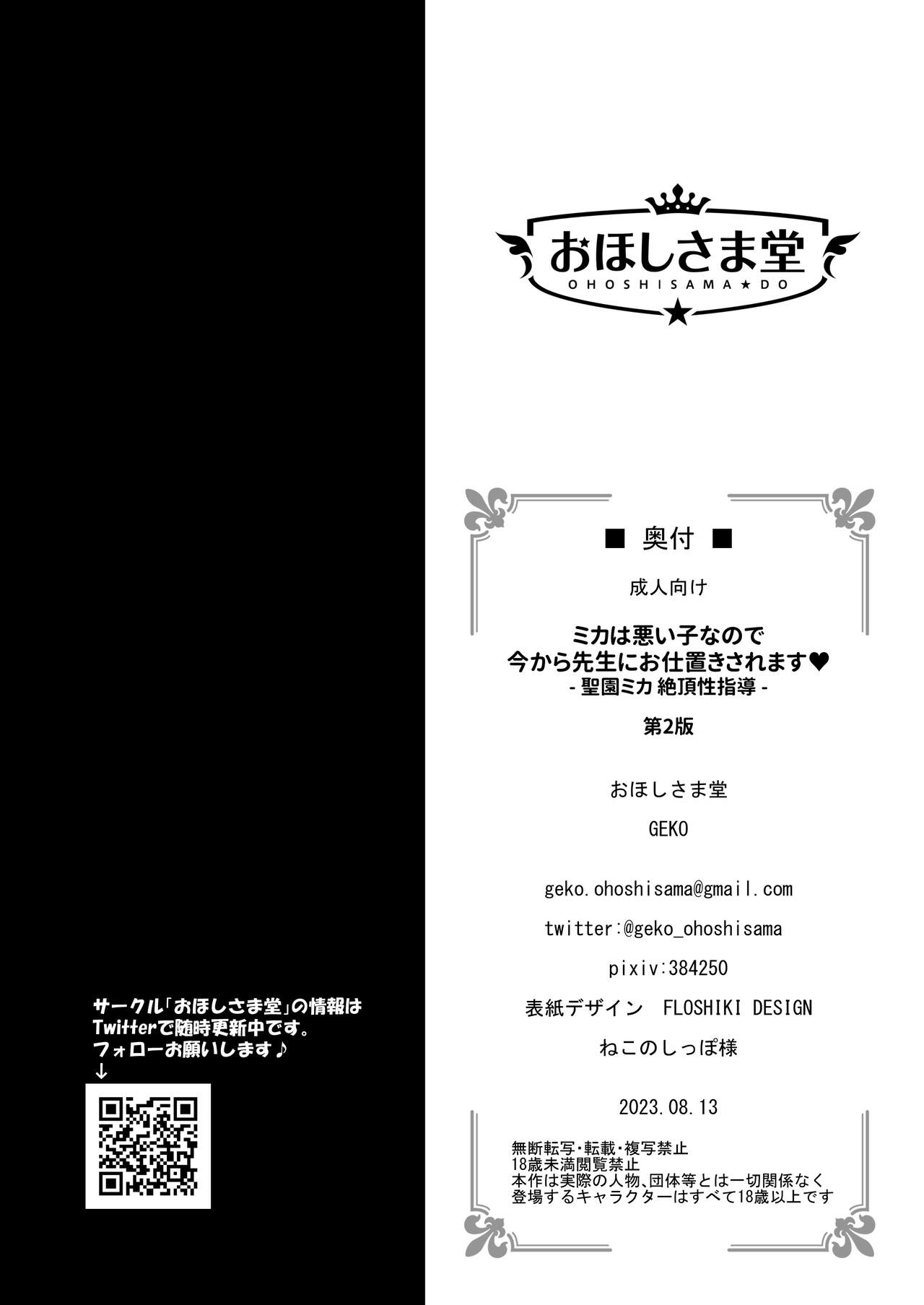 Mika wa Waruiko nanode Ima kara Sensei ni Oshioki saremasu - Page 23