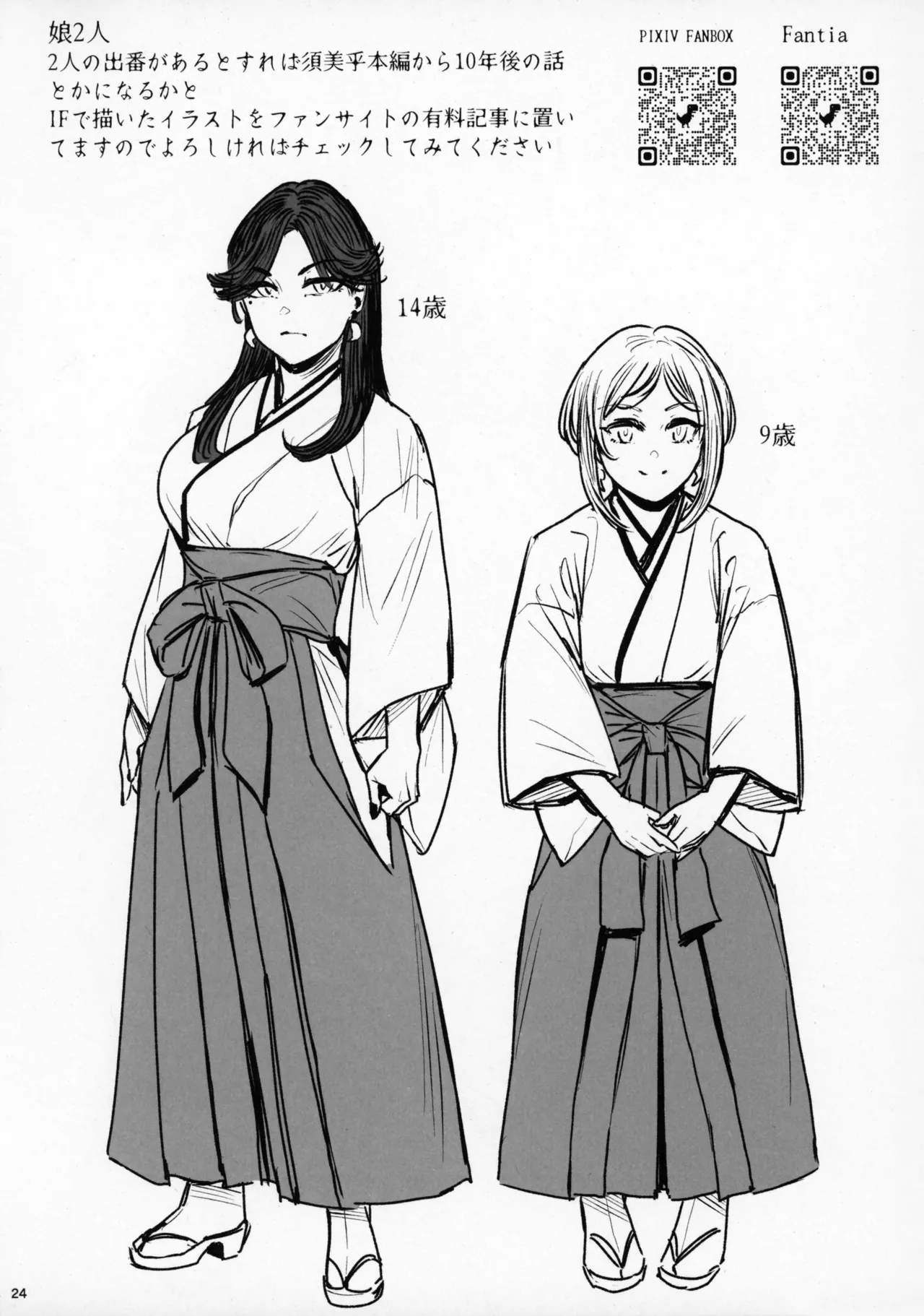 Tsuiroku Igyou Koubi Kairaku JIgoku - Page 23