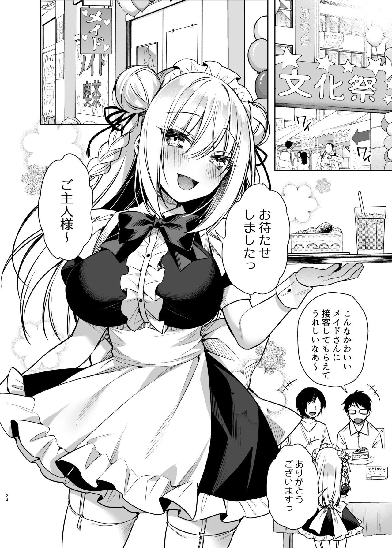 Maid Sex Reiwa-chan - Page 23