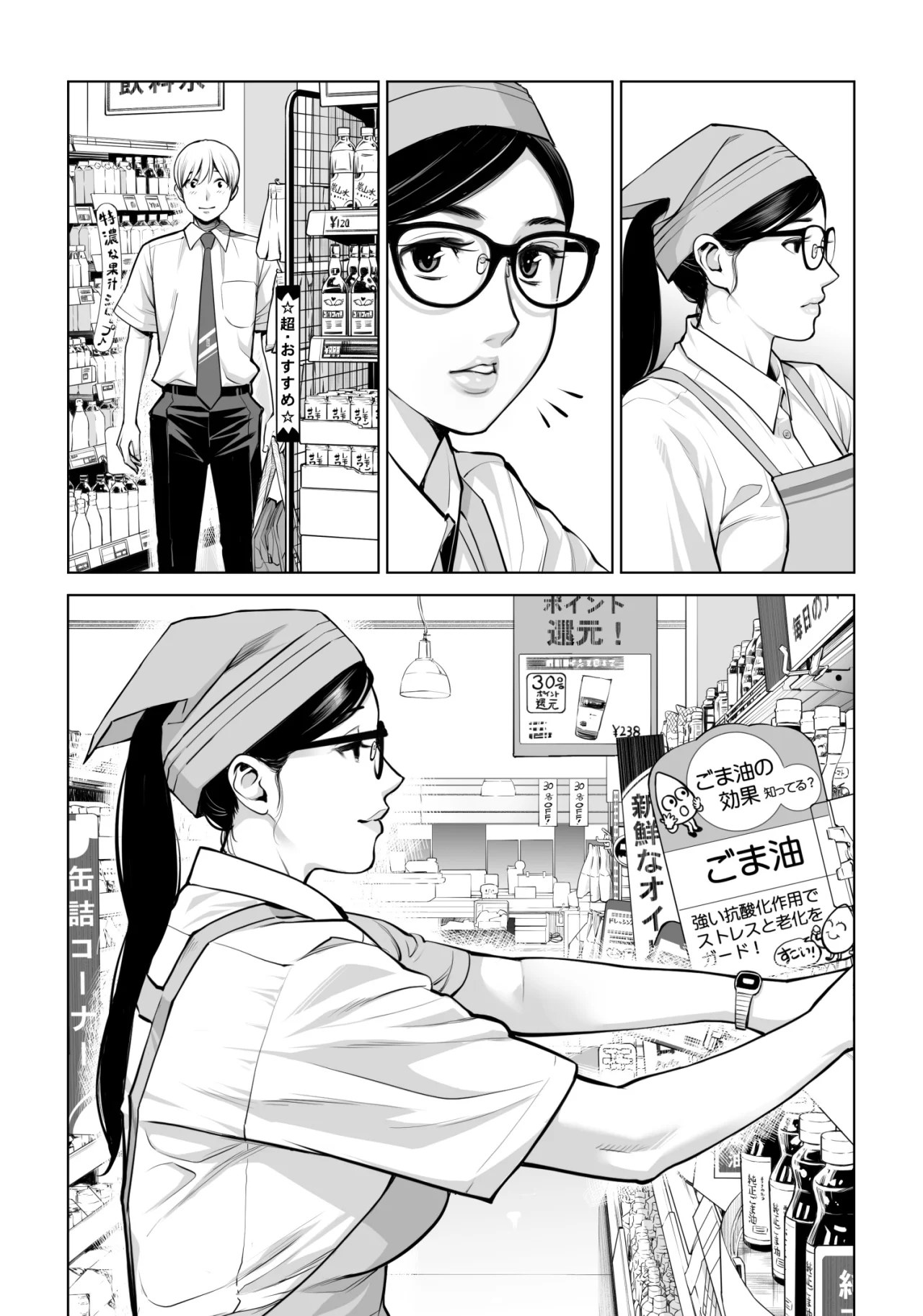 Kurokami Onna no Fudeoroshi 2 - Page 23