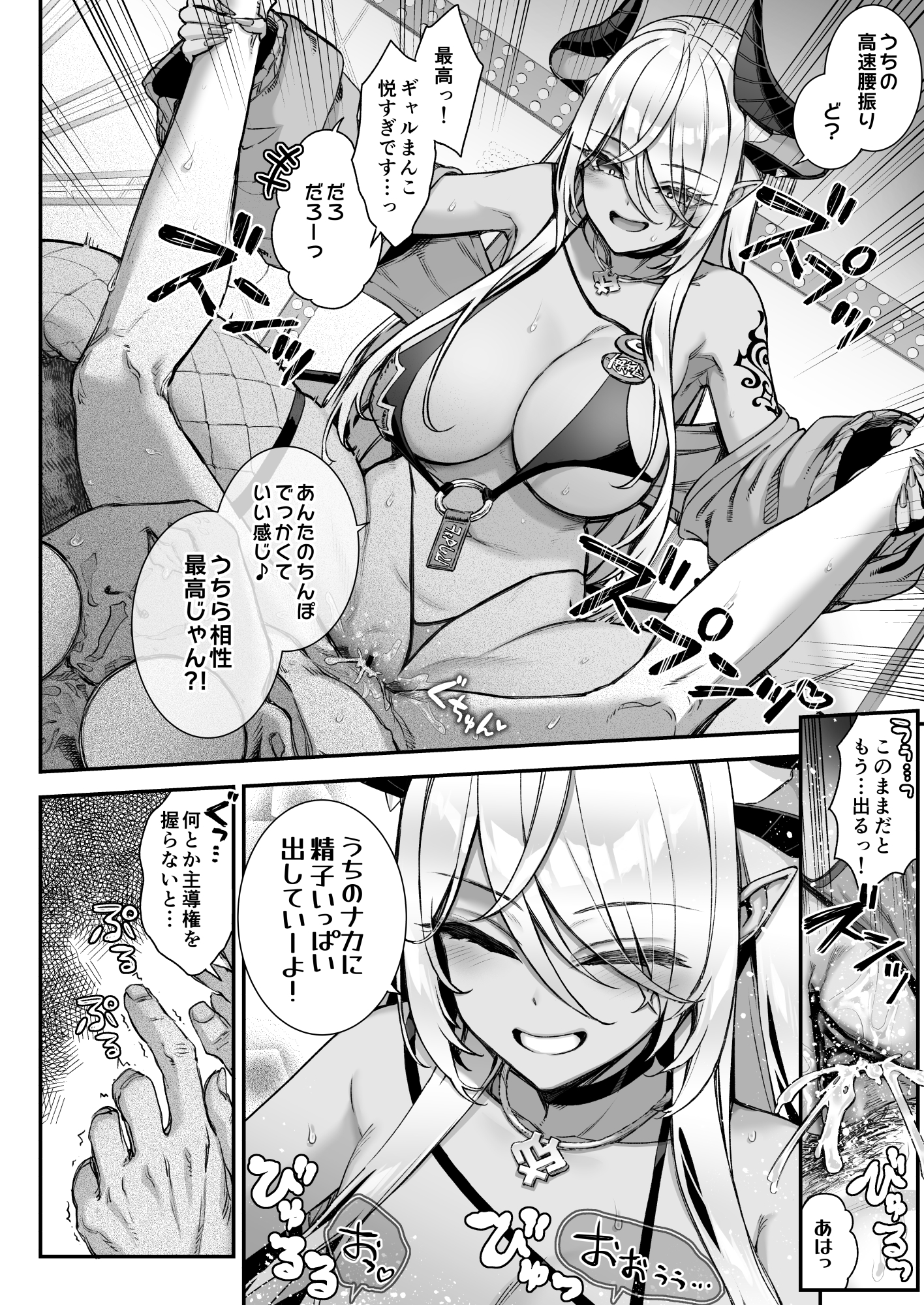 Maoujou no Succubus VS. Inmon Jutsushi - Page 23