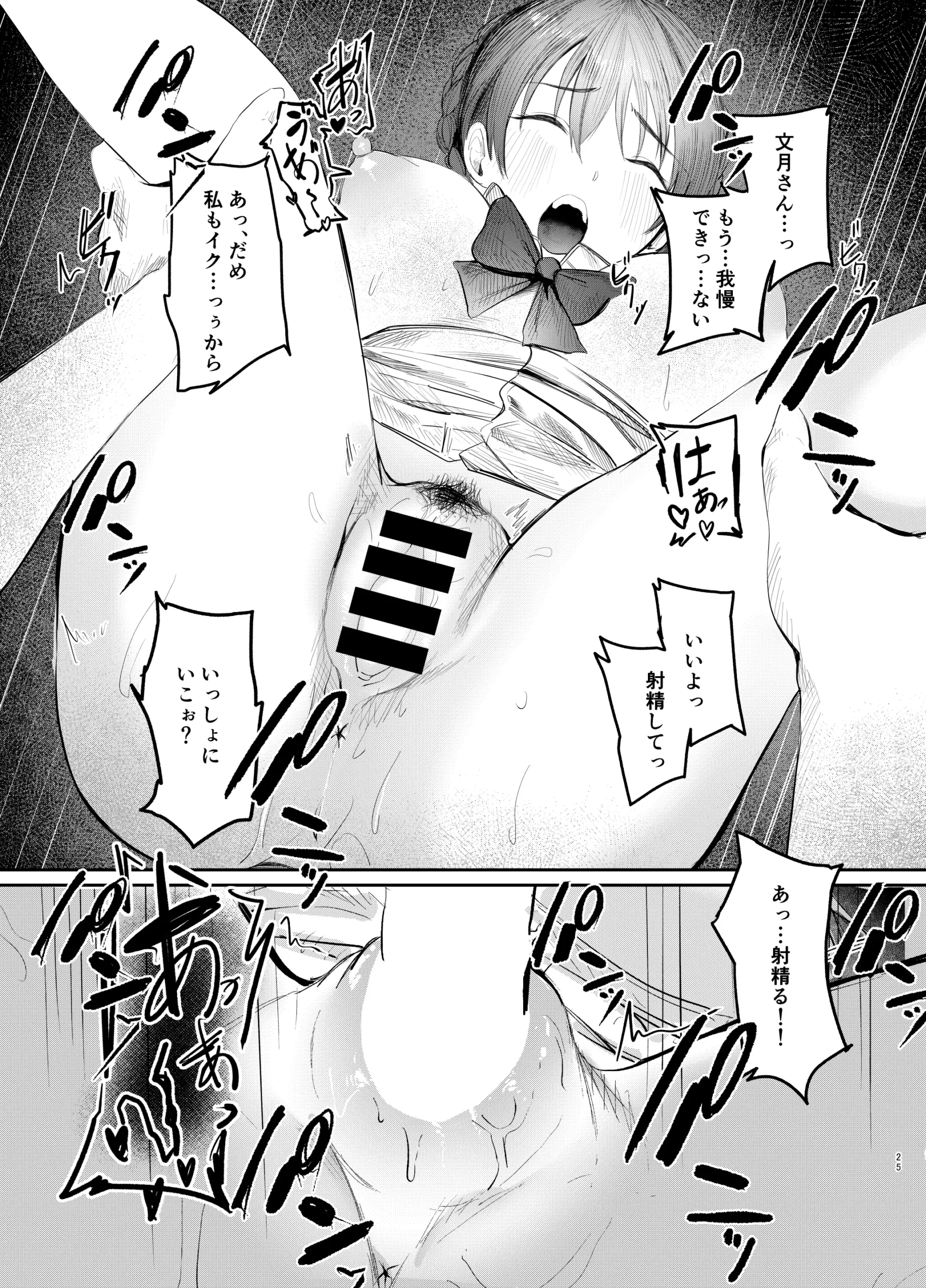 Fumizuki Hyaku kō wa Bunbu Ryōsei - Page 24