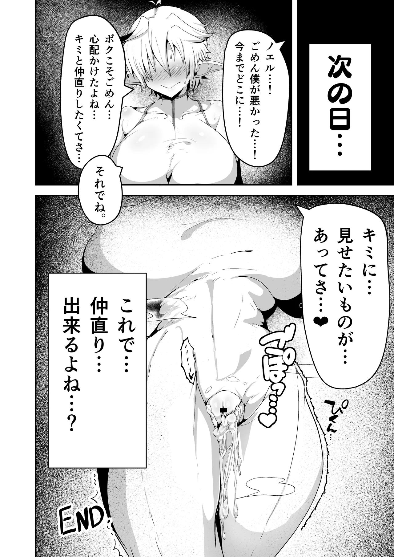 Dekapai Elf ga Ayatsurarete NTR Koubi Sareru Hon - Page 24