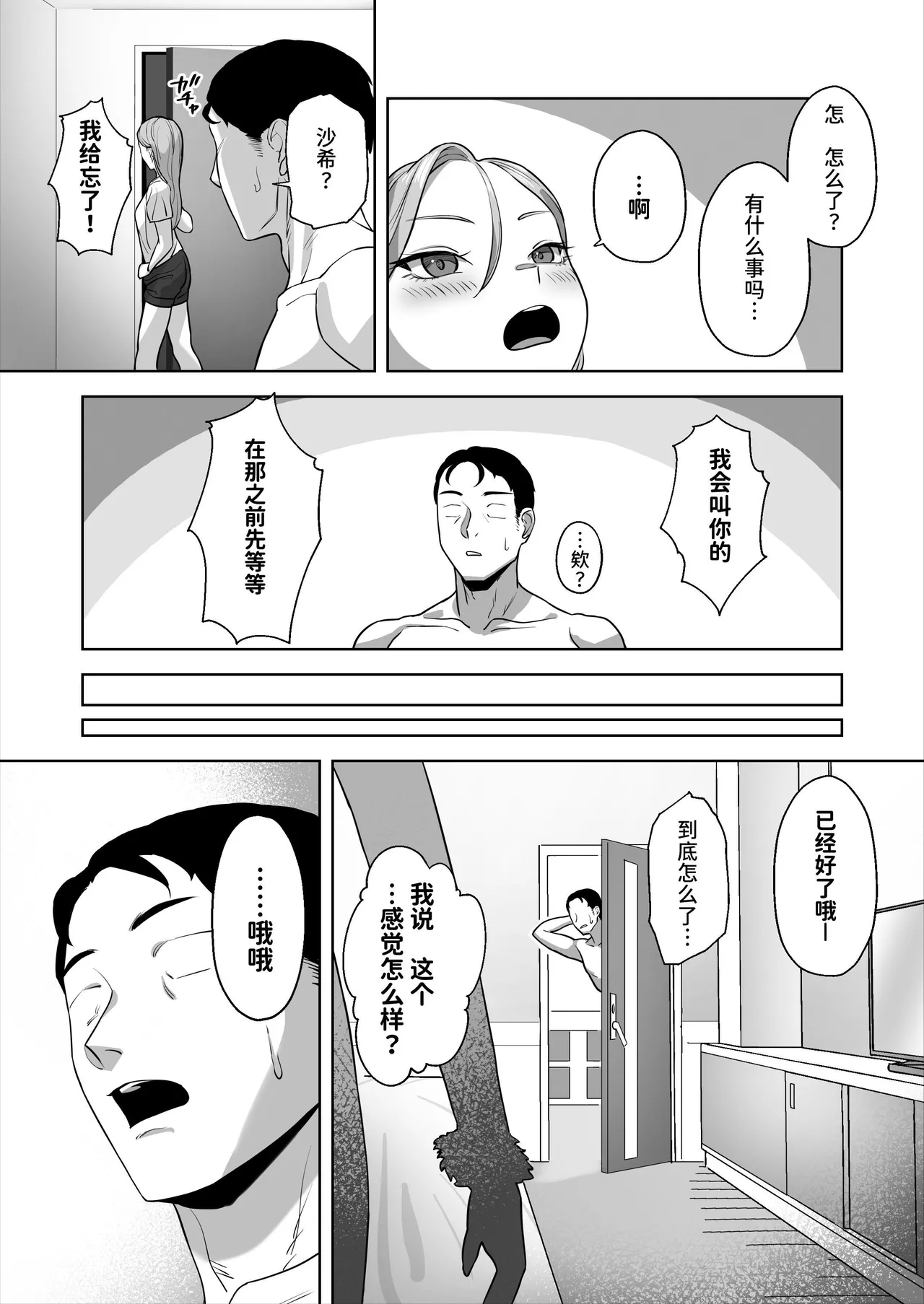 Cosplay Gal to Tsukareta Salaryman ga Yodooshi de Micchaku Icha Love H suru Hanashi. - Page 24