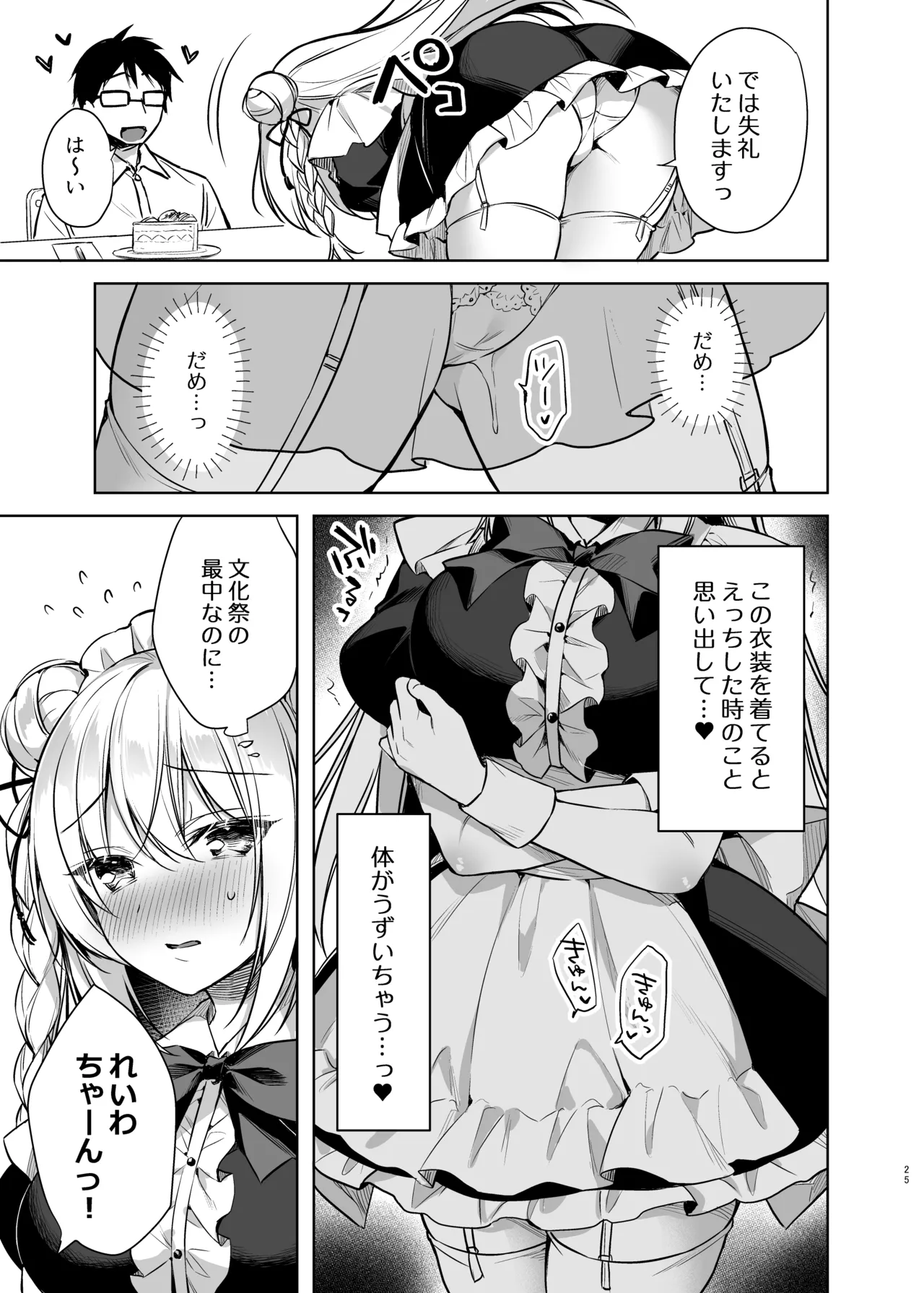 Maid Sex Reiwa-chan - Page 24