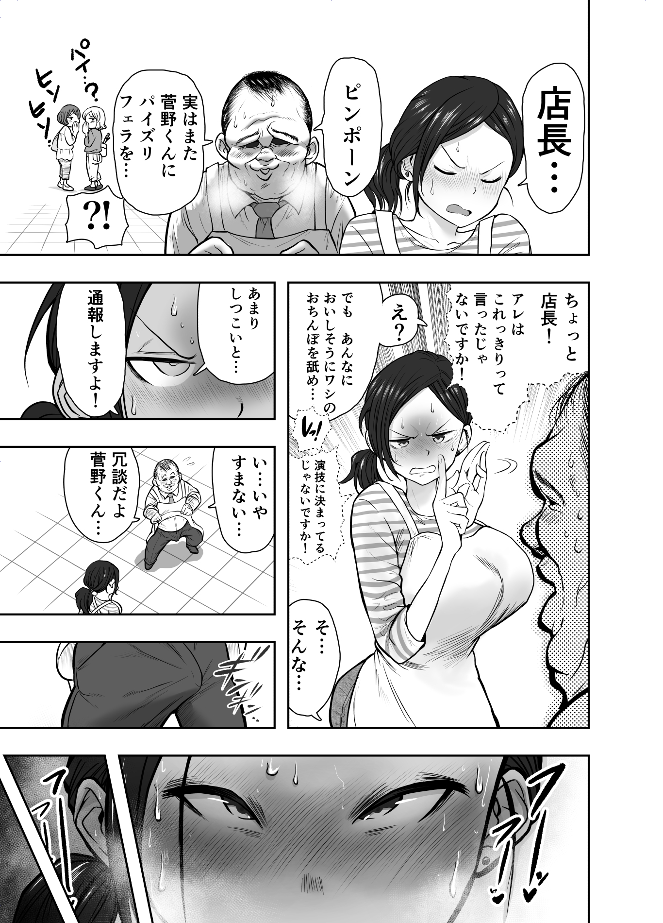 Hitozuma Netorare Sugano Hinako Hen - Page 24
