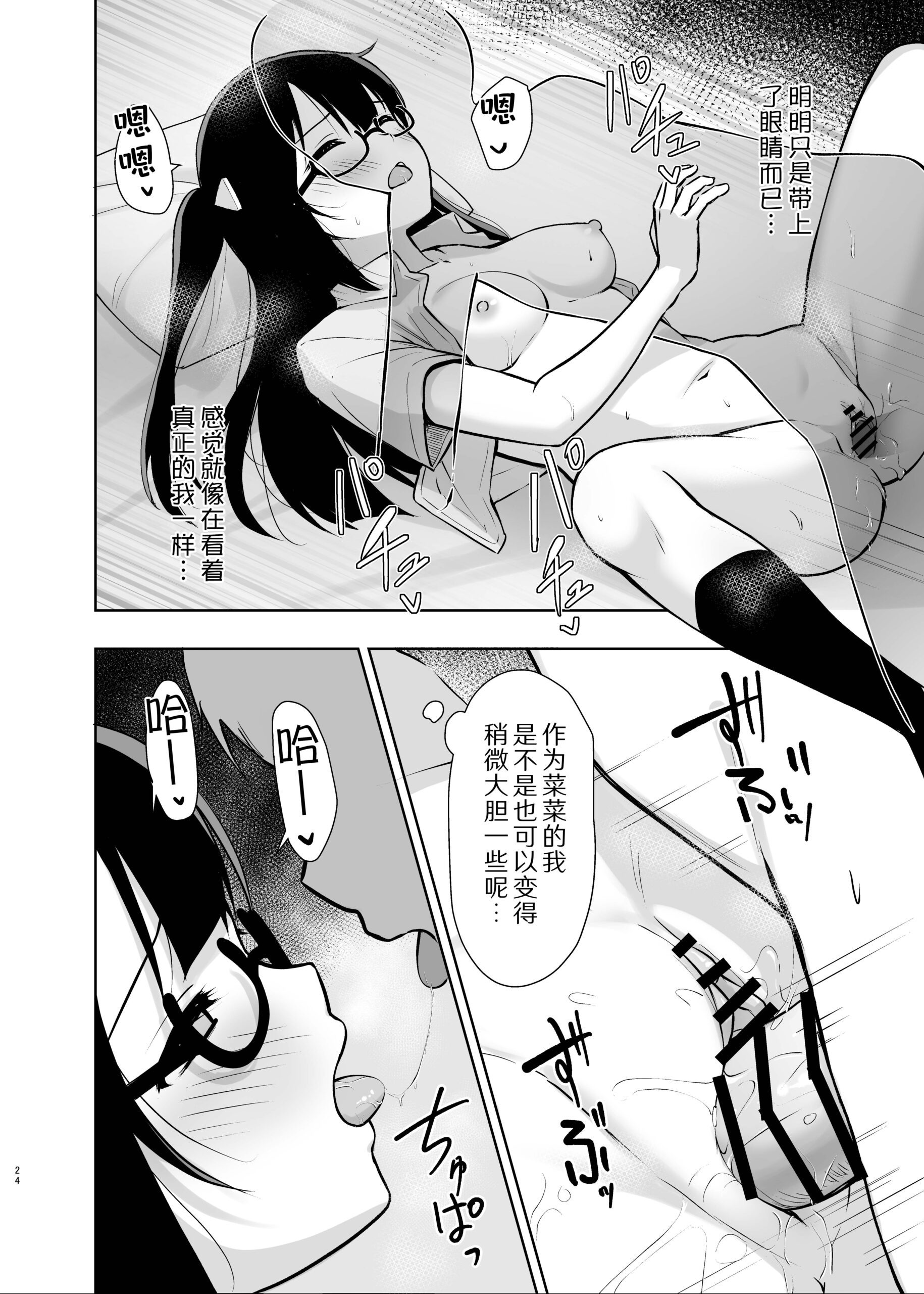 Setsuna Secretly - Page 24