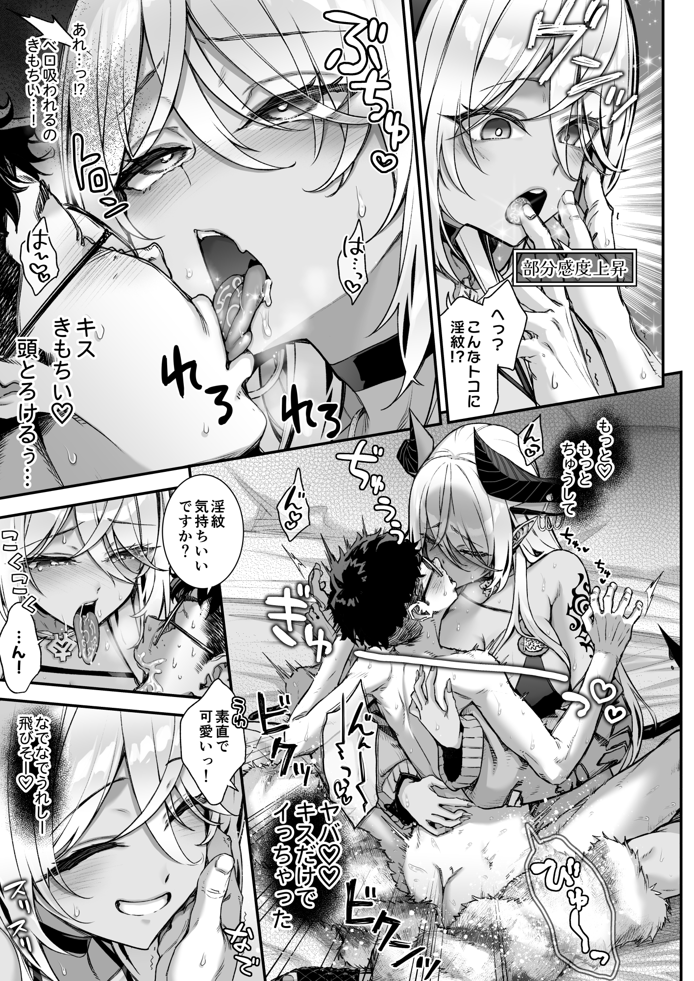 Maoujou no Succubus VS. Inmon Jutsushi - Page 24
