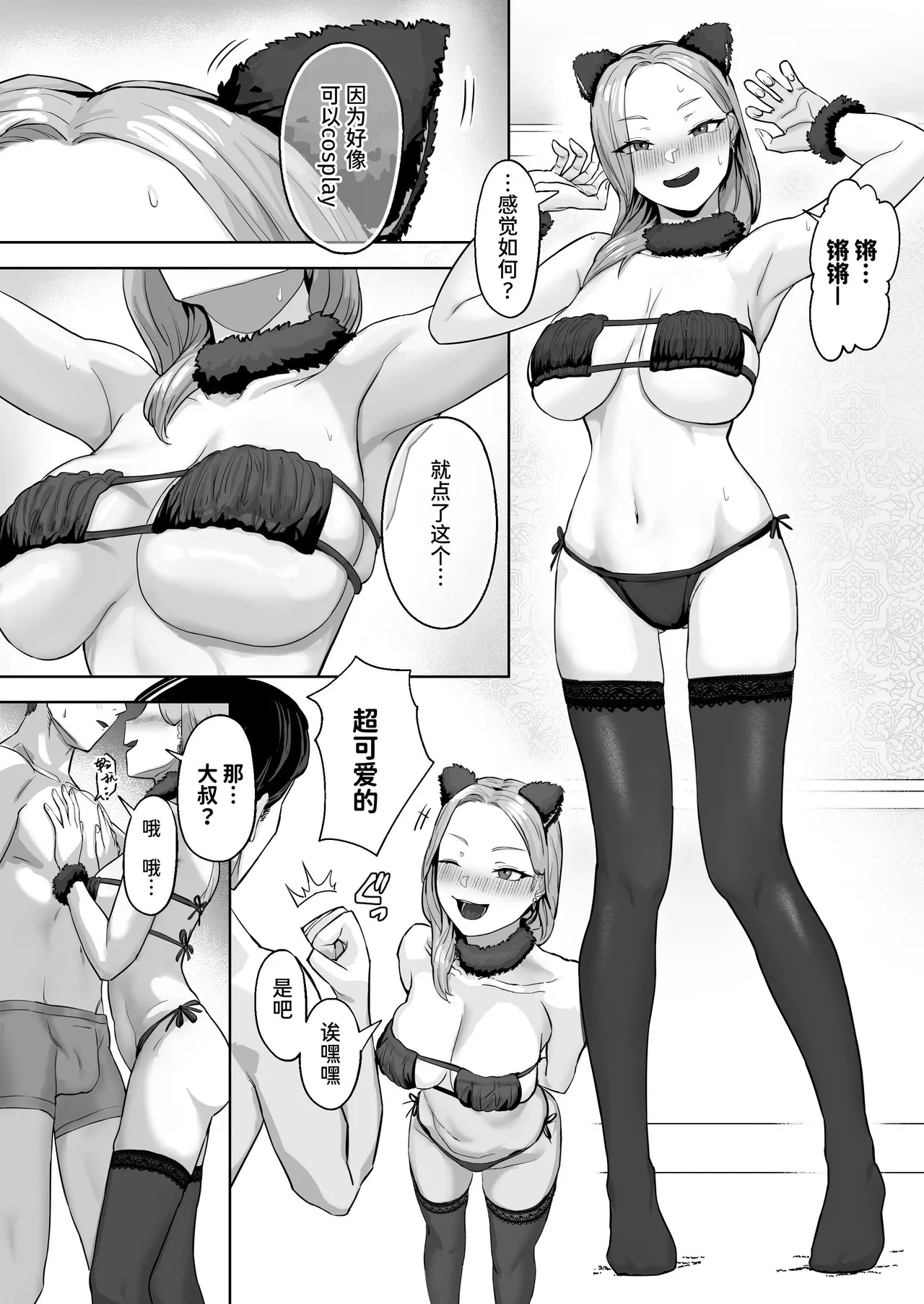 Cosplay Gal to Tsukareta Salaryman ga Yodooshi de Micchaku Icha Love H suru Hanashi. - Page 25