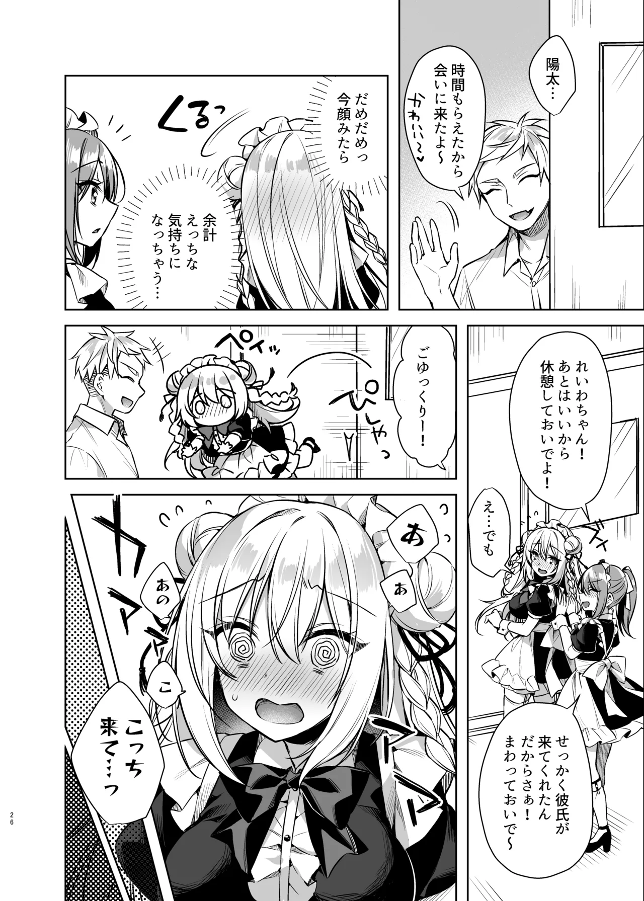 Maid Sex Reiwa-chan - Page 25