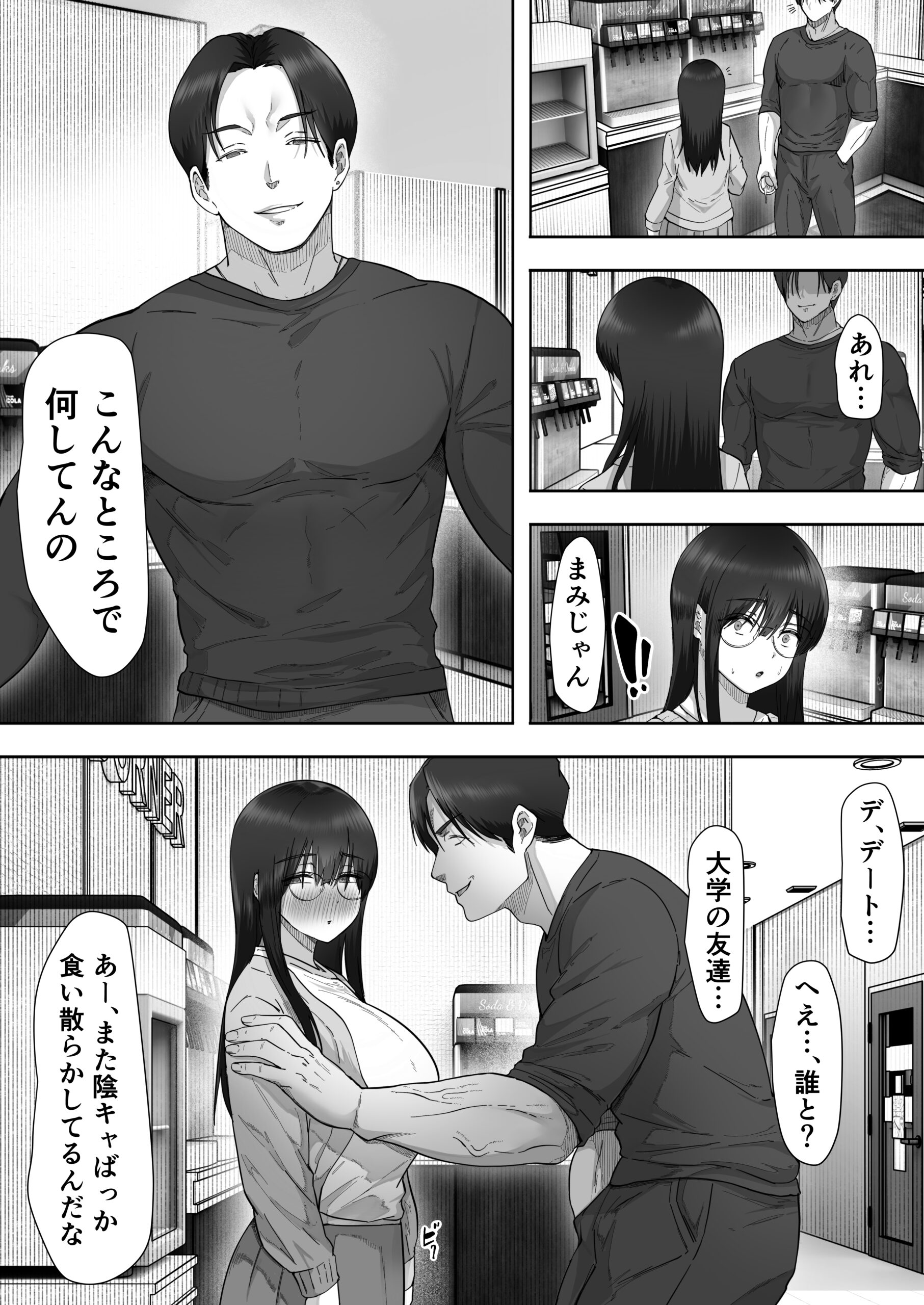 Kage Kya Kanojo wa Boku ga Shiranai Dosukebeyariman Musume Deshita - Page 25