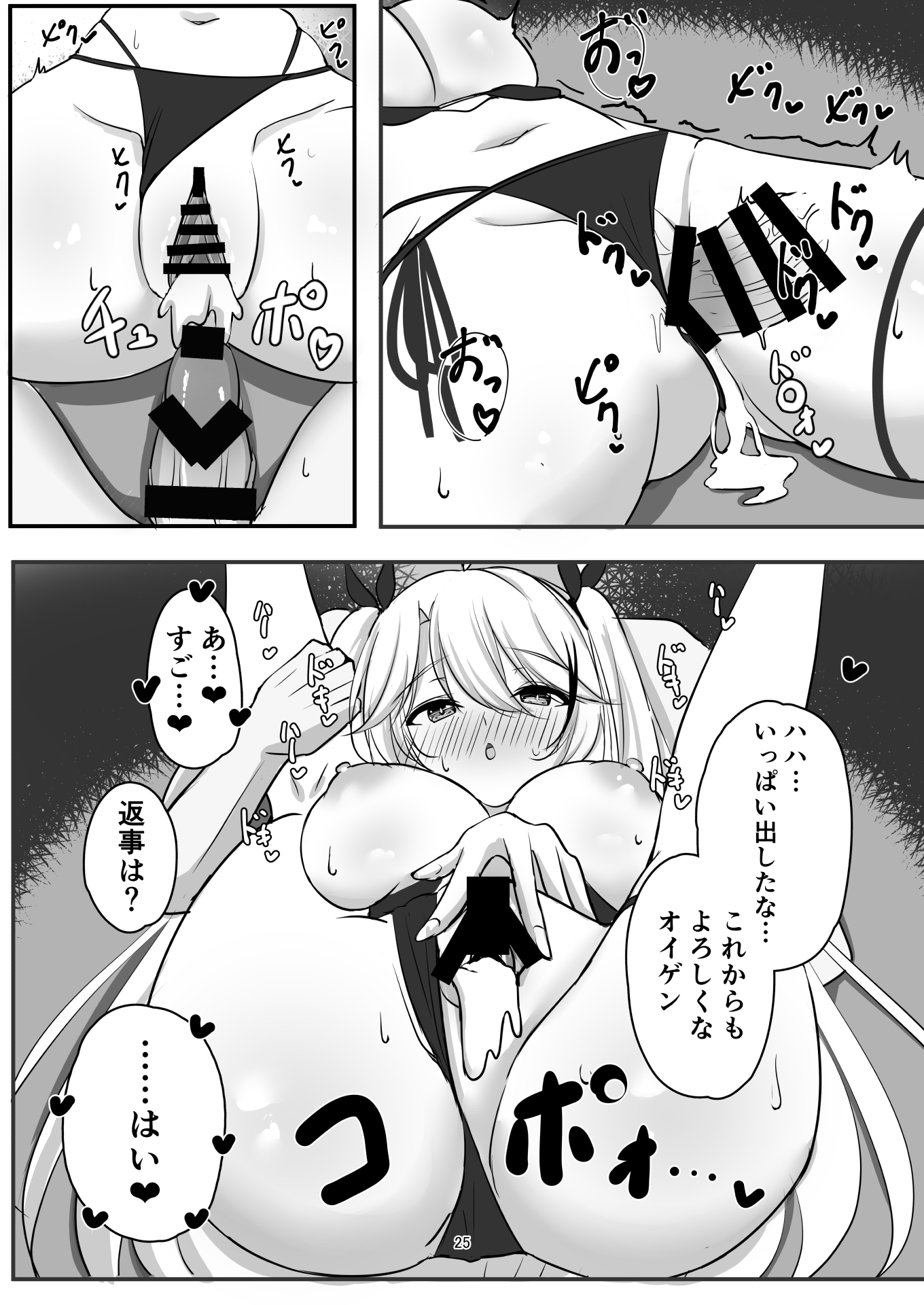Prinz Eugen no Midarana Himitsu - Page 24