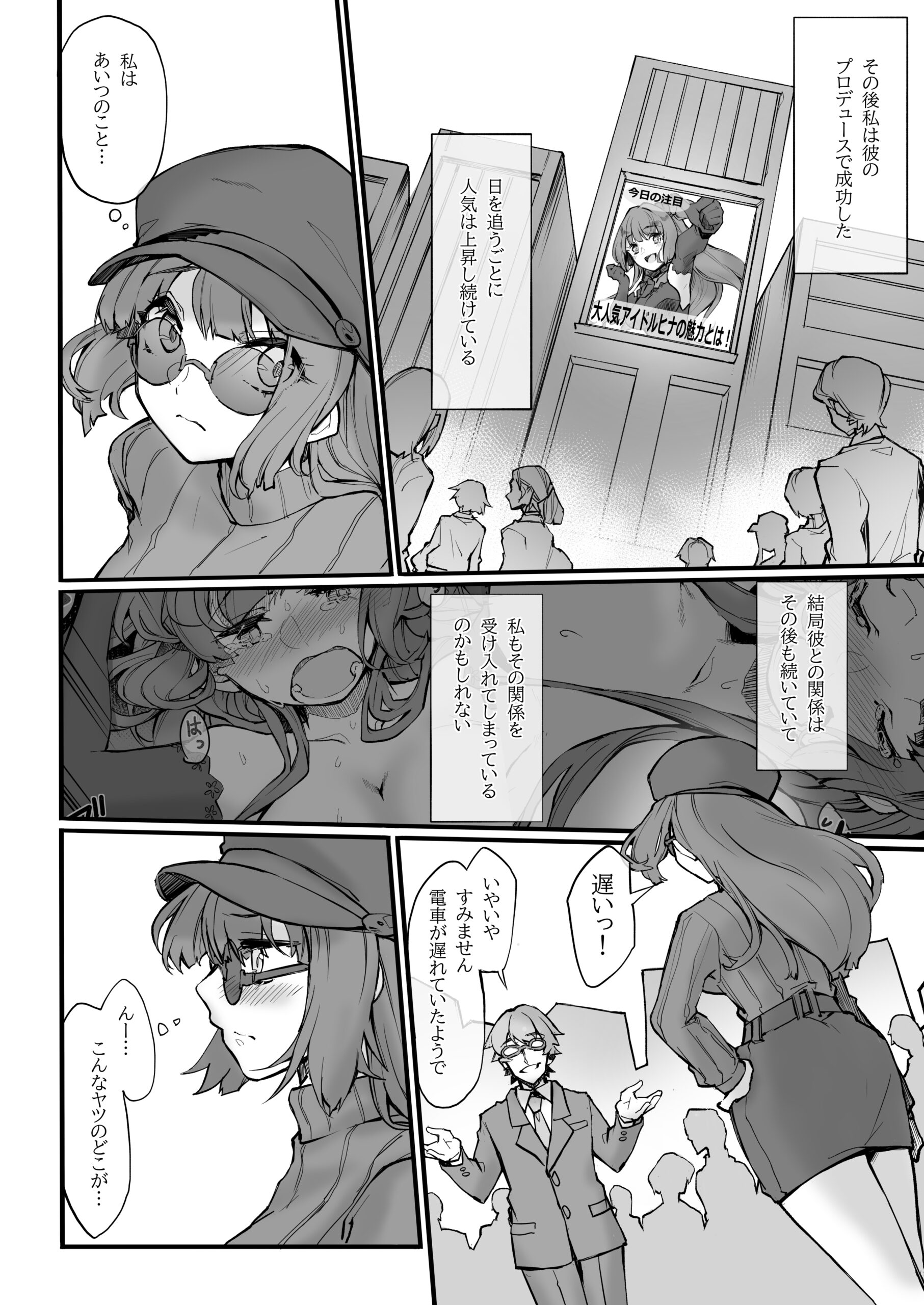 Idol no Tamago o Wana ni Hamete Yaru Hanashi - Page 25
