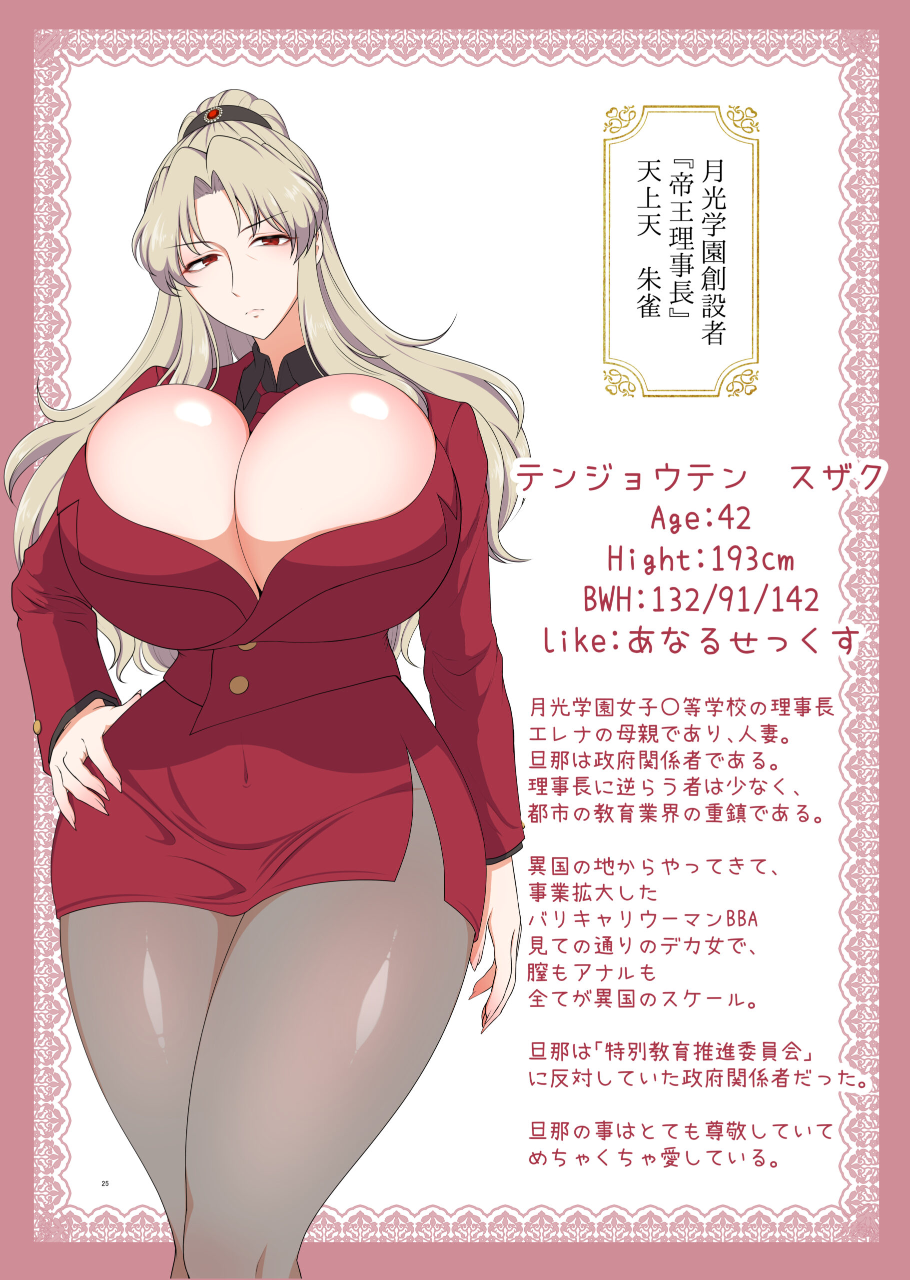 Muchimuchi Nikubenki Cyoukyou Kiroku 2 Jo Gakuenhen - Page 25