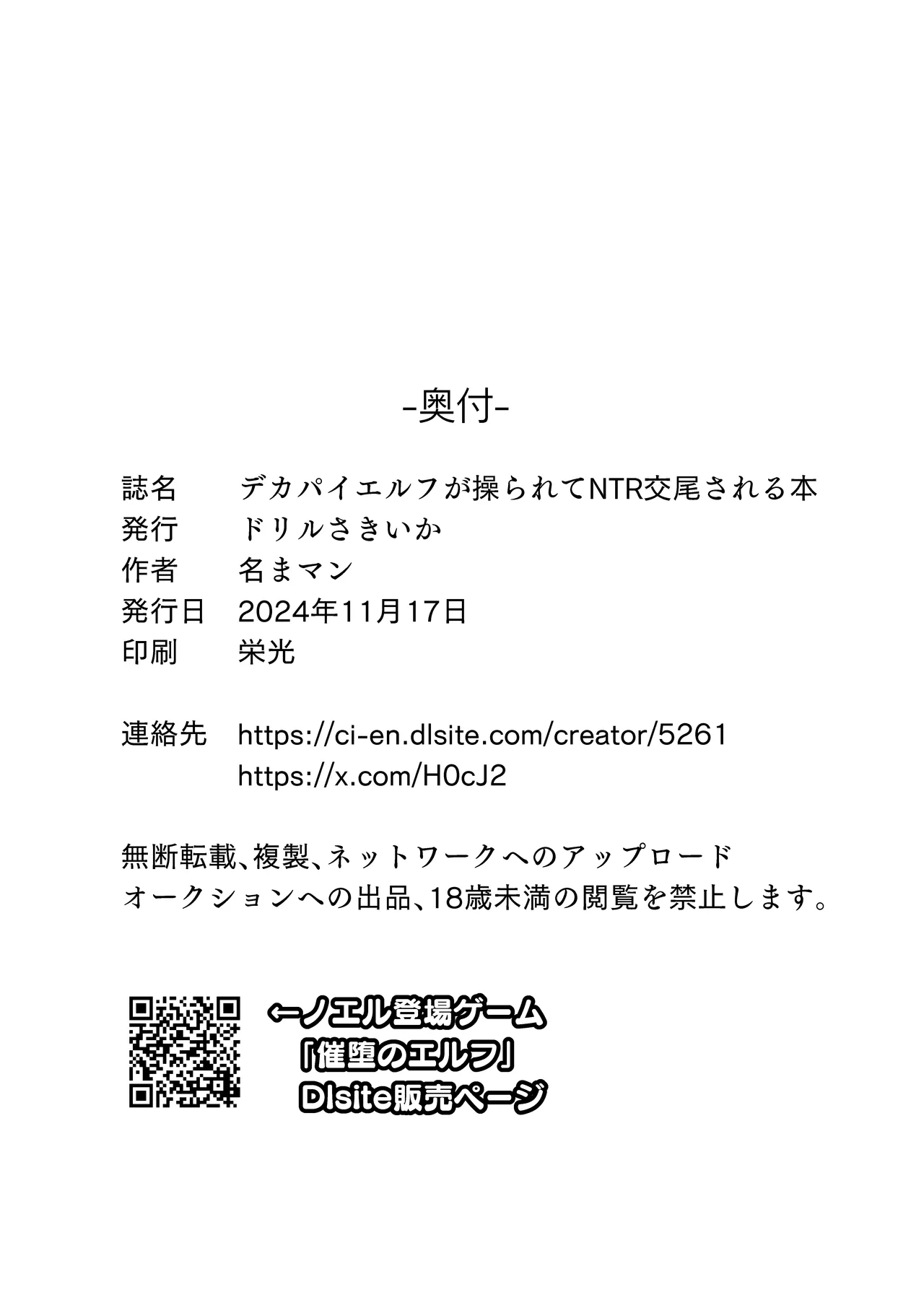 Dekapai Elf ga Ayatsurarete NTR Koubi Sareru Hon - Page 26