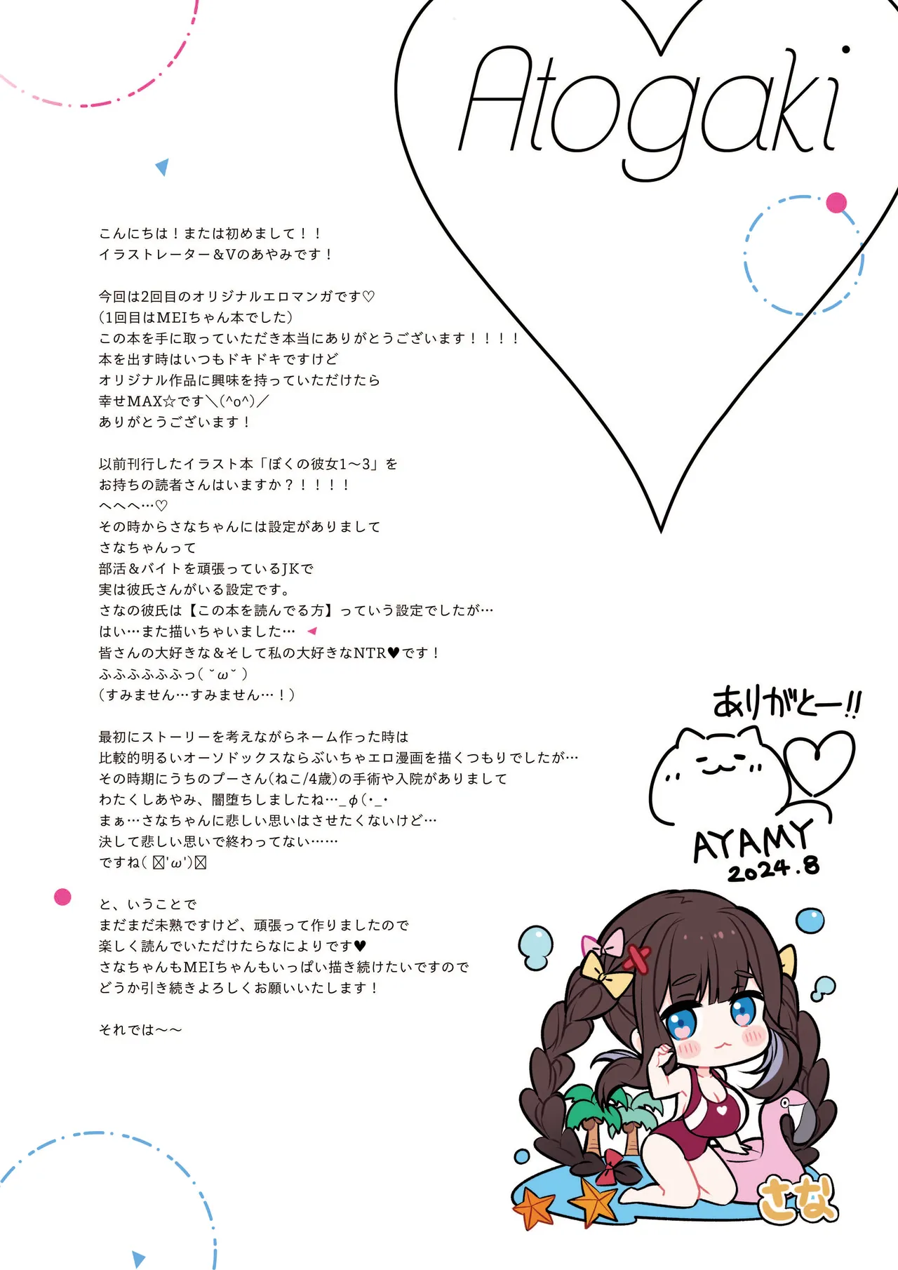 Sana wa Junsui de Aritakatta – Sana should have remained pure. - Page 26