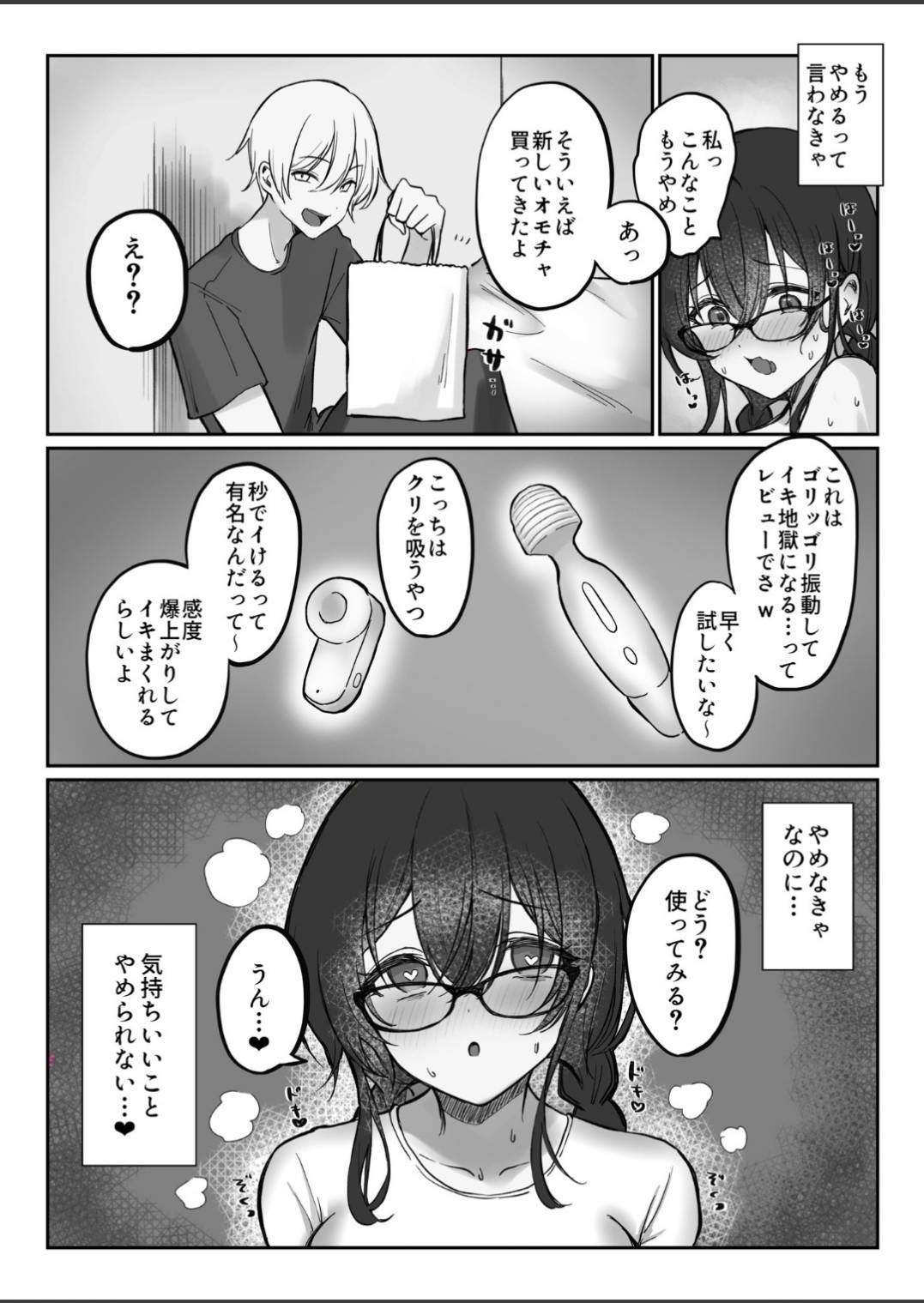 Jimi na Anoko ga Onanie Chuudoku ni Naru made - Page 19
