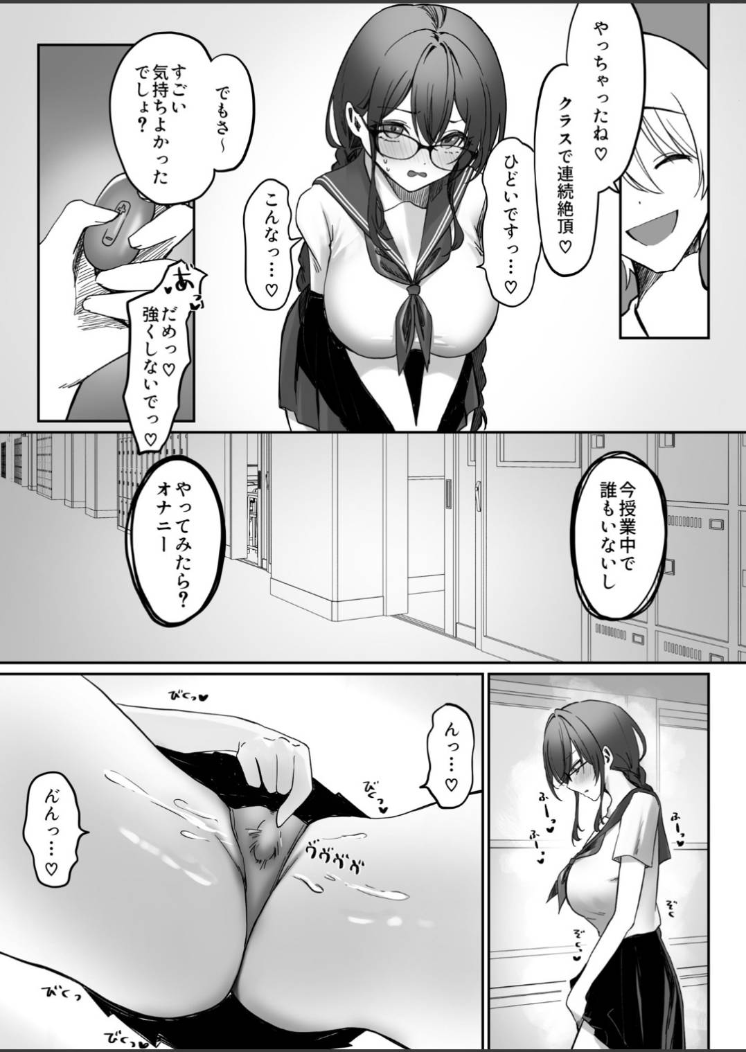 Jimi na Anoko ga Onanie Chuudoku ni Naru made - Page 29