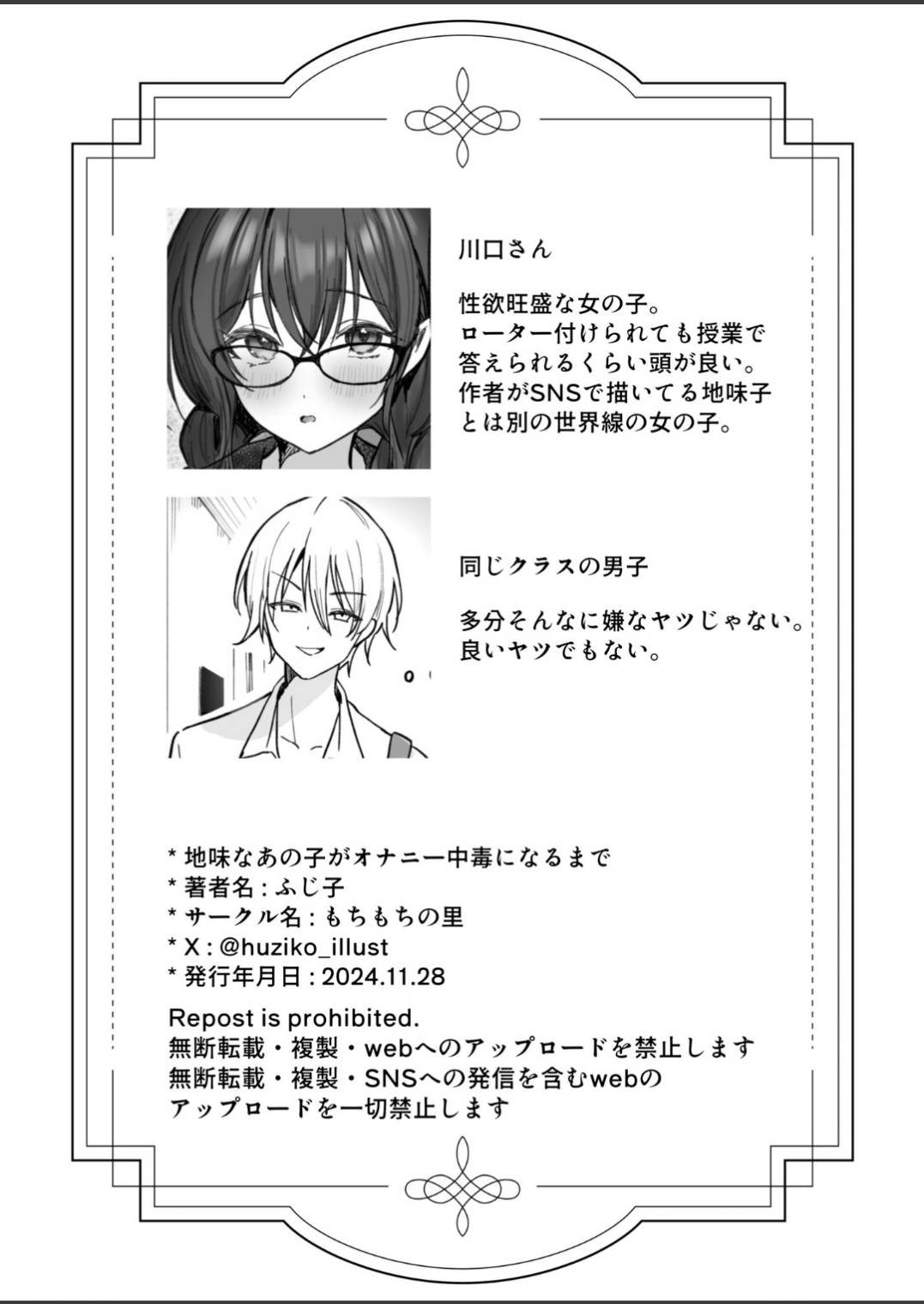 Jimi na Anoko ga Onanie Chuudoku ni Naru made - Page 44