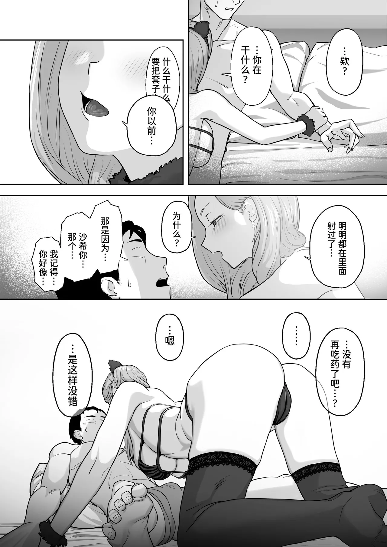 Cosplay Gal to Tsukareta Salaryman ga Yodooshi de Micchaku Icha Love H suru Hanashi. - Page 27