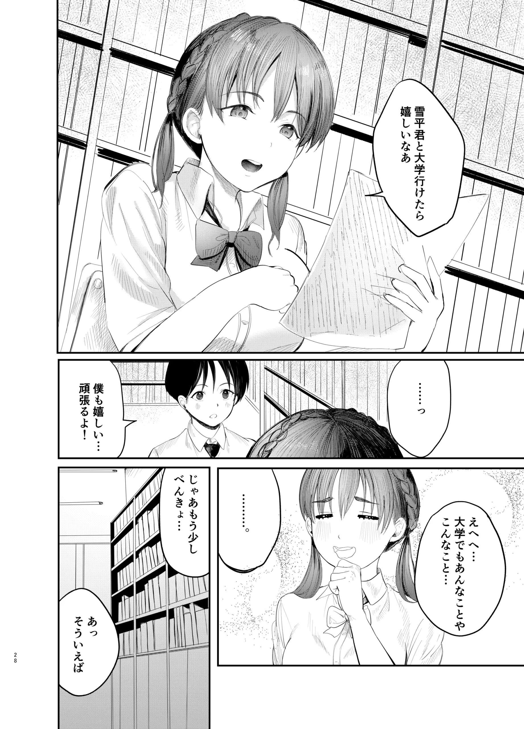 Fumizuki Hyaku kō wa Bunbu Ryōsei - Page 27