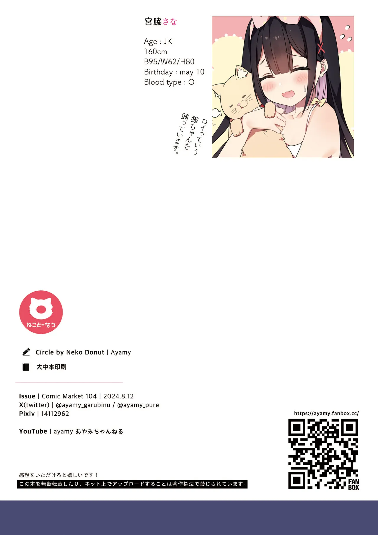 Sana wa Junsui de Aritakatta – Sana should have remained pure. - Page 28
