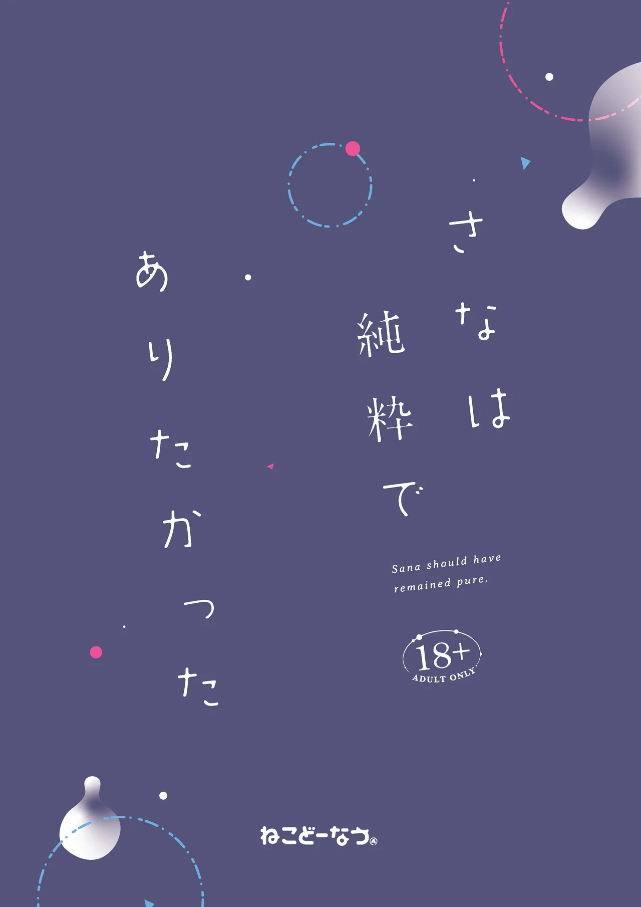 Sana wa Junsui de Aritakatta – Sana should have remained pure. - Page 29