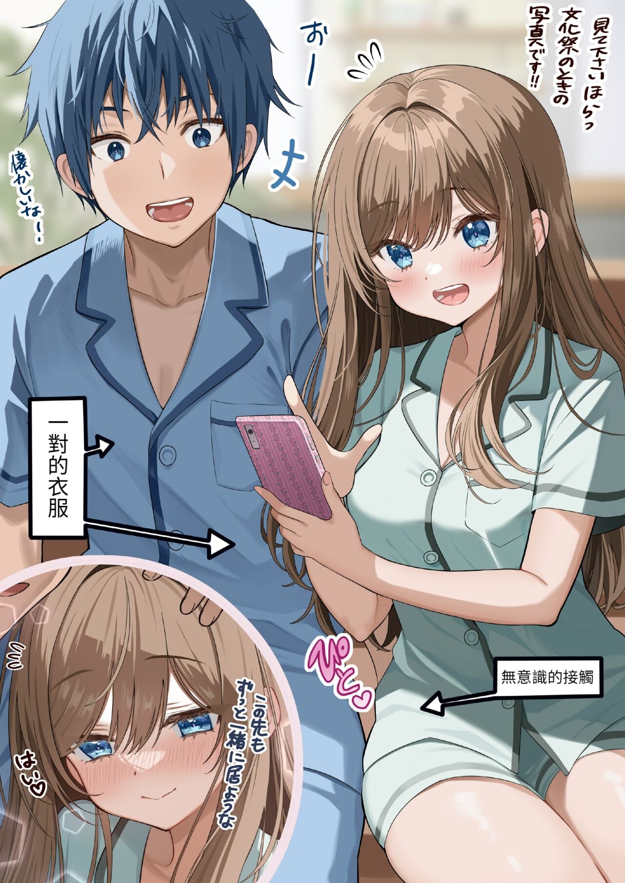 Osananajimi-chan Series Urabon – Childhood Friend Series Back Book - Page 29