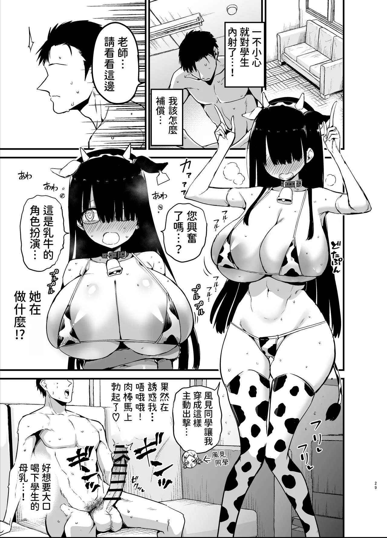 InCha no K Cup-chan - Page 29