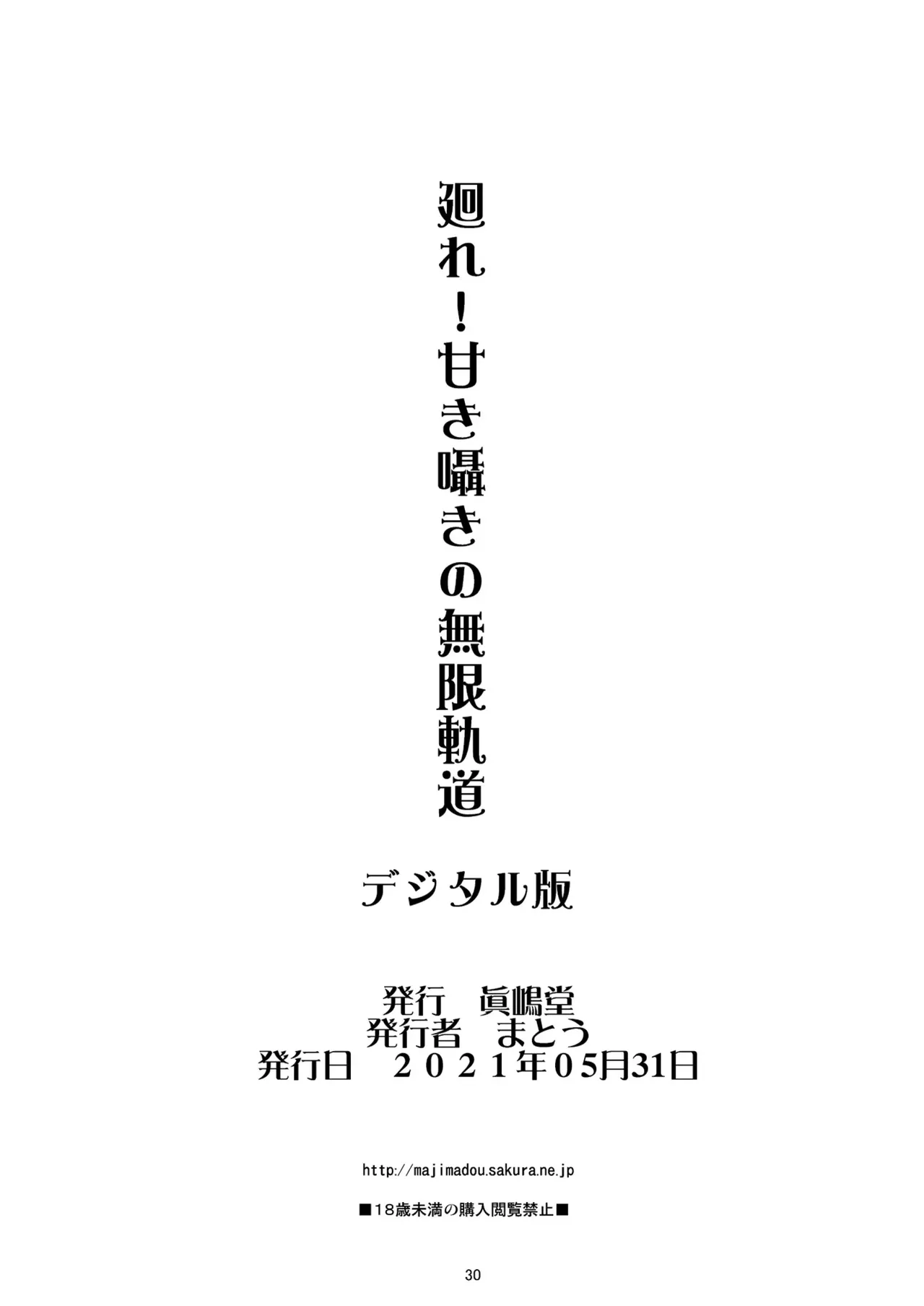 Maware! Amaki Sasayaki no Mugenkidou | ¡Gira! En una Órbita Infinita de Dulces Susurros - Page 30
