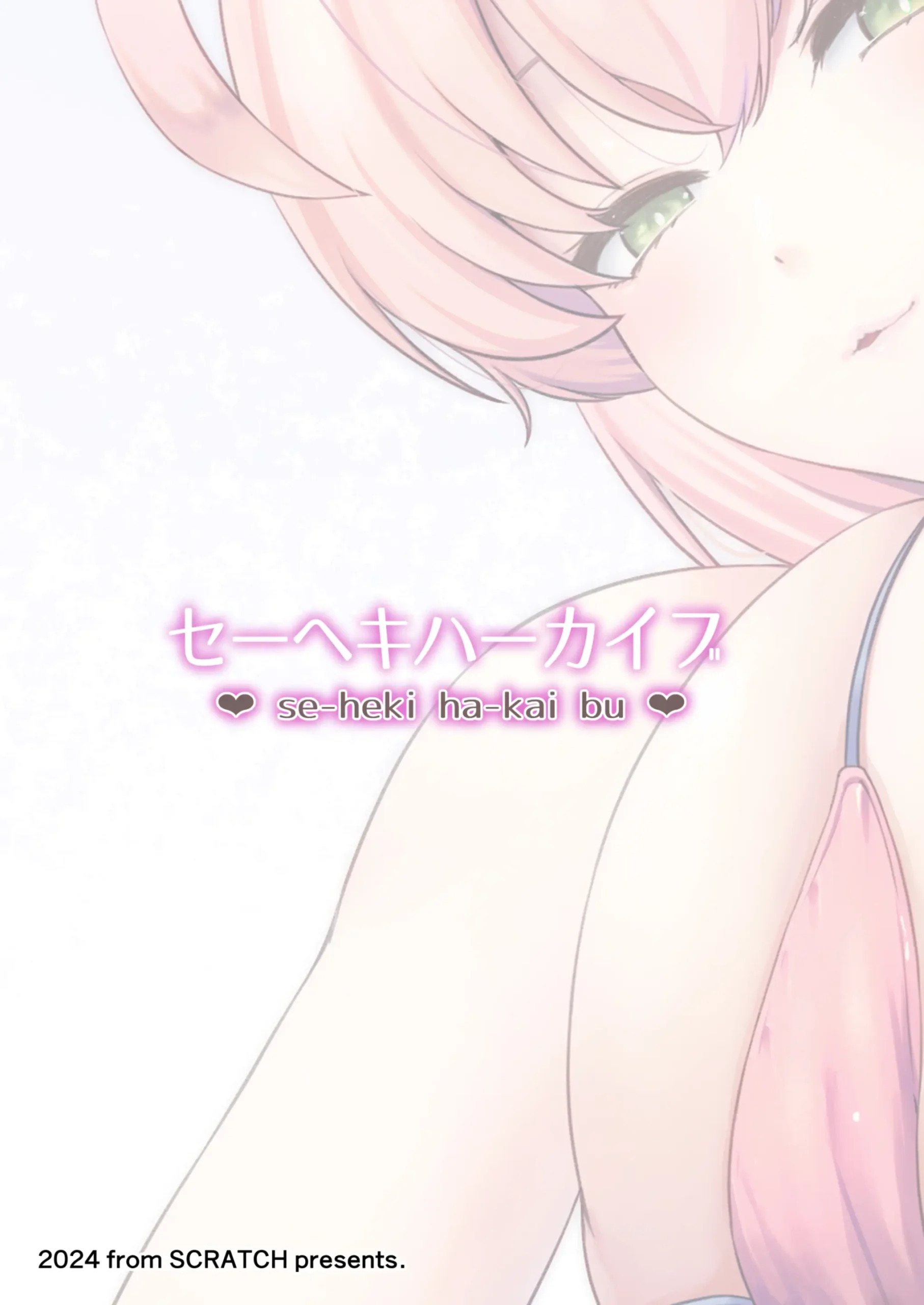 se-heki ha-kai bu | Fetish Archive - Page 30