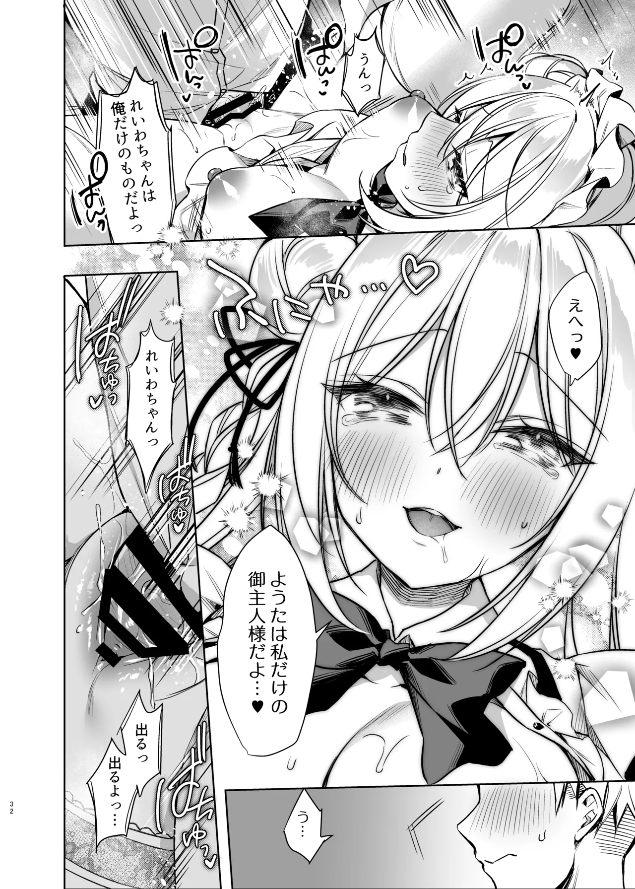 Maid Sex Reiwa-chan - Page 31