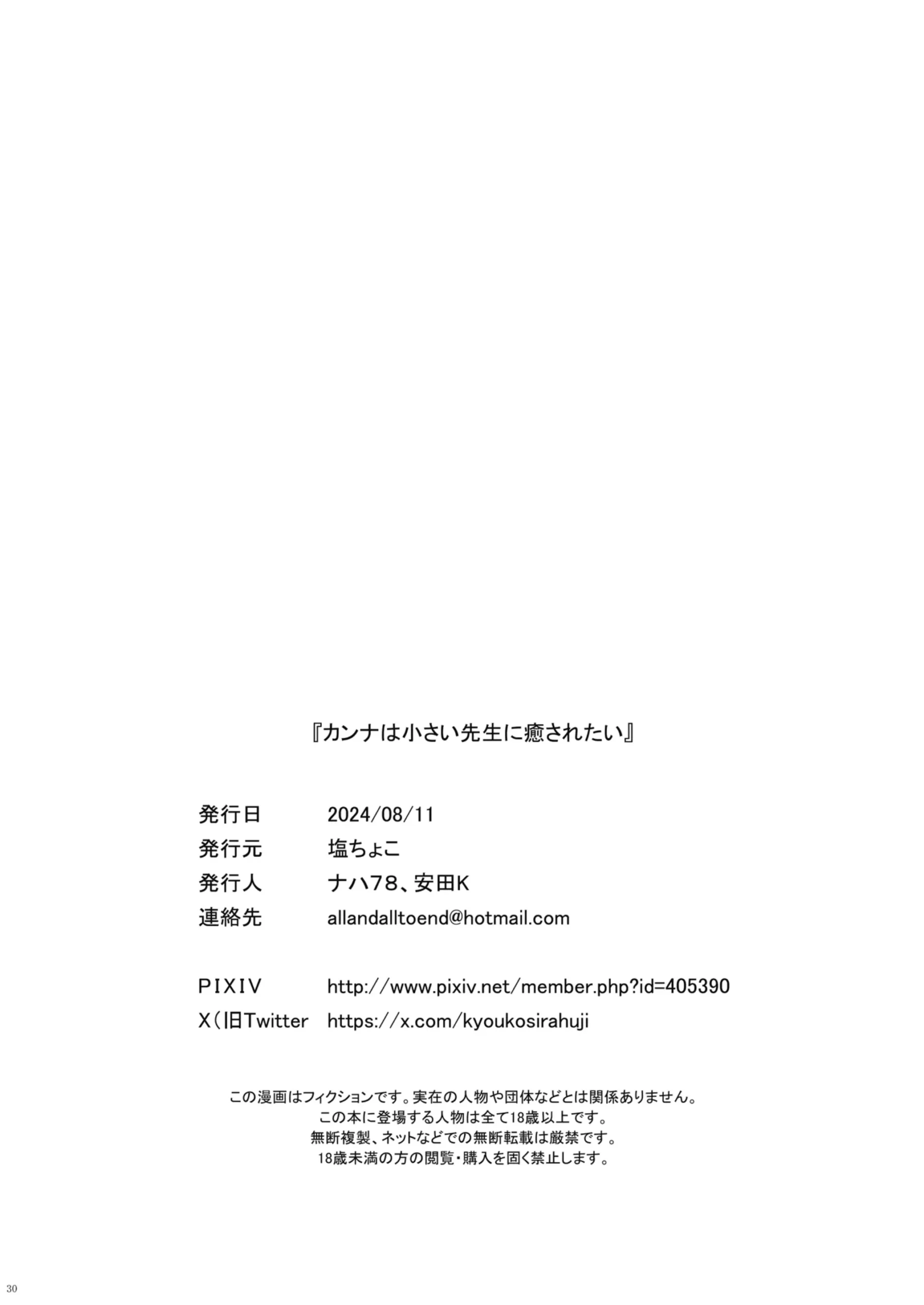 Kanna wa Chiisai Sensei ni Iyasaretai - Page 31