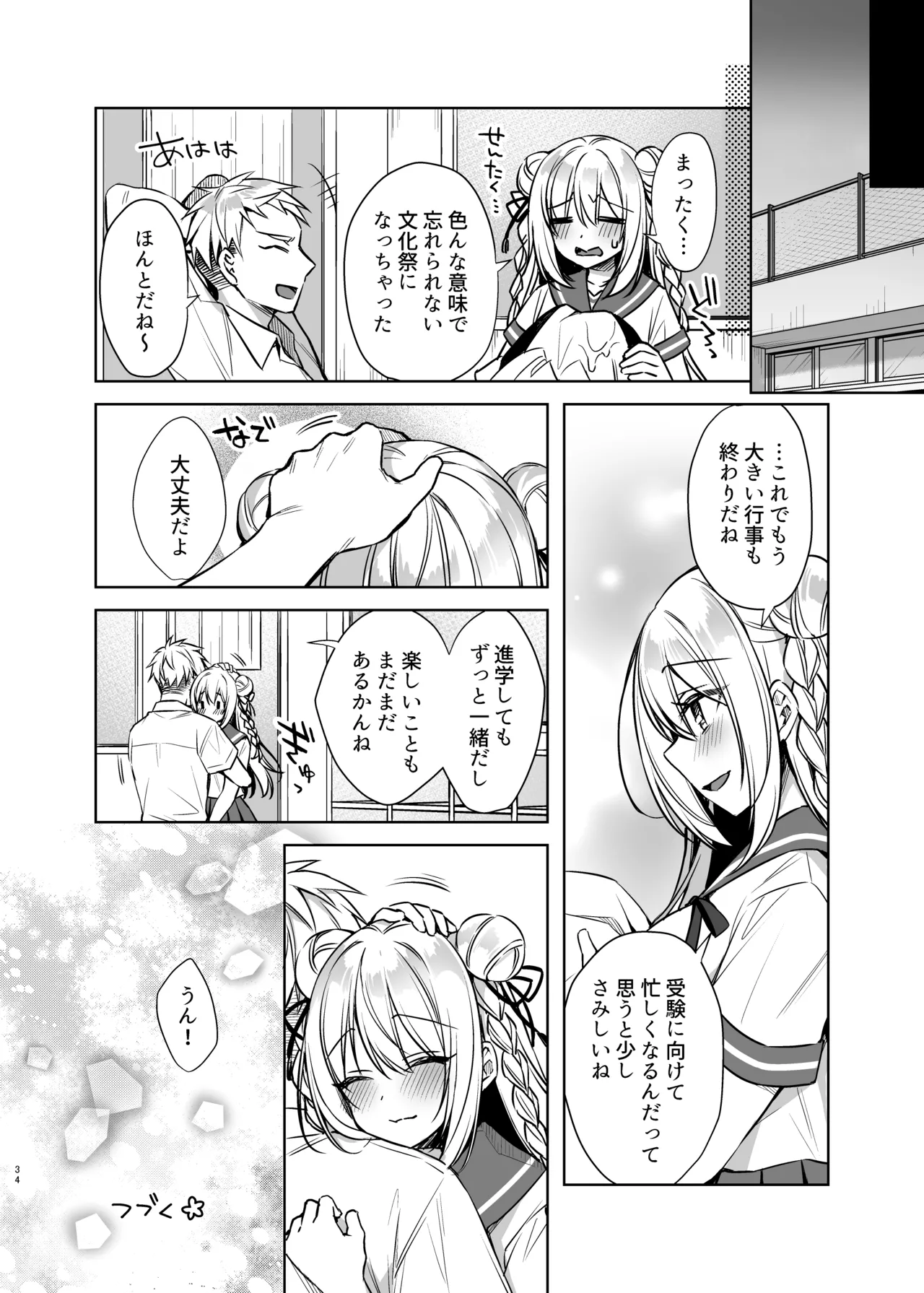 Maid Sex Reiwa-chan - Page 33
