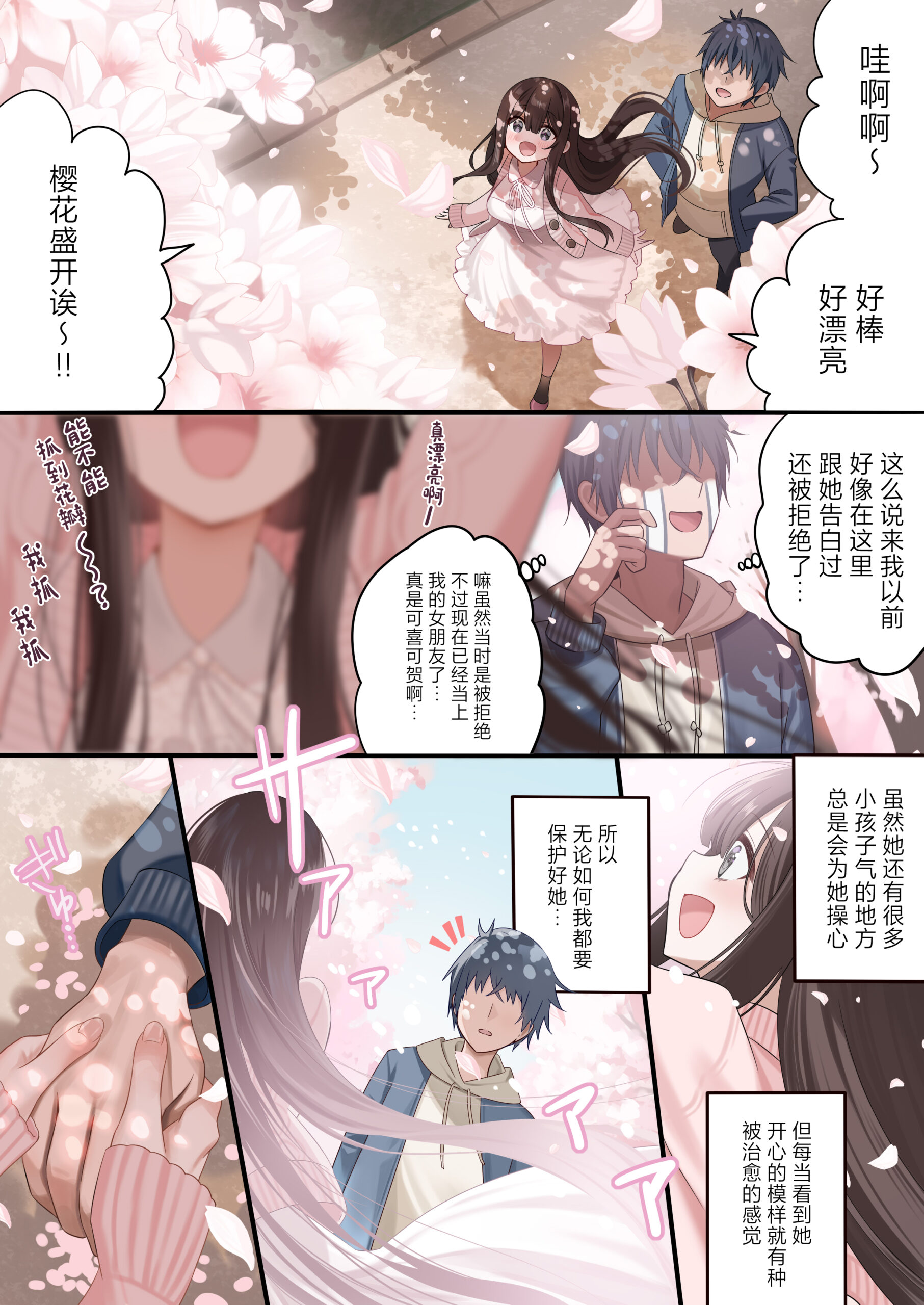 Osananajimi-chan Series Ura Hon 3 – Childhood Friend Series Back Book - Page 33