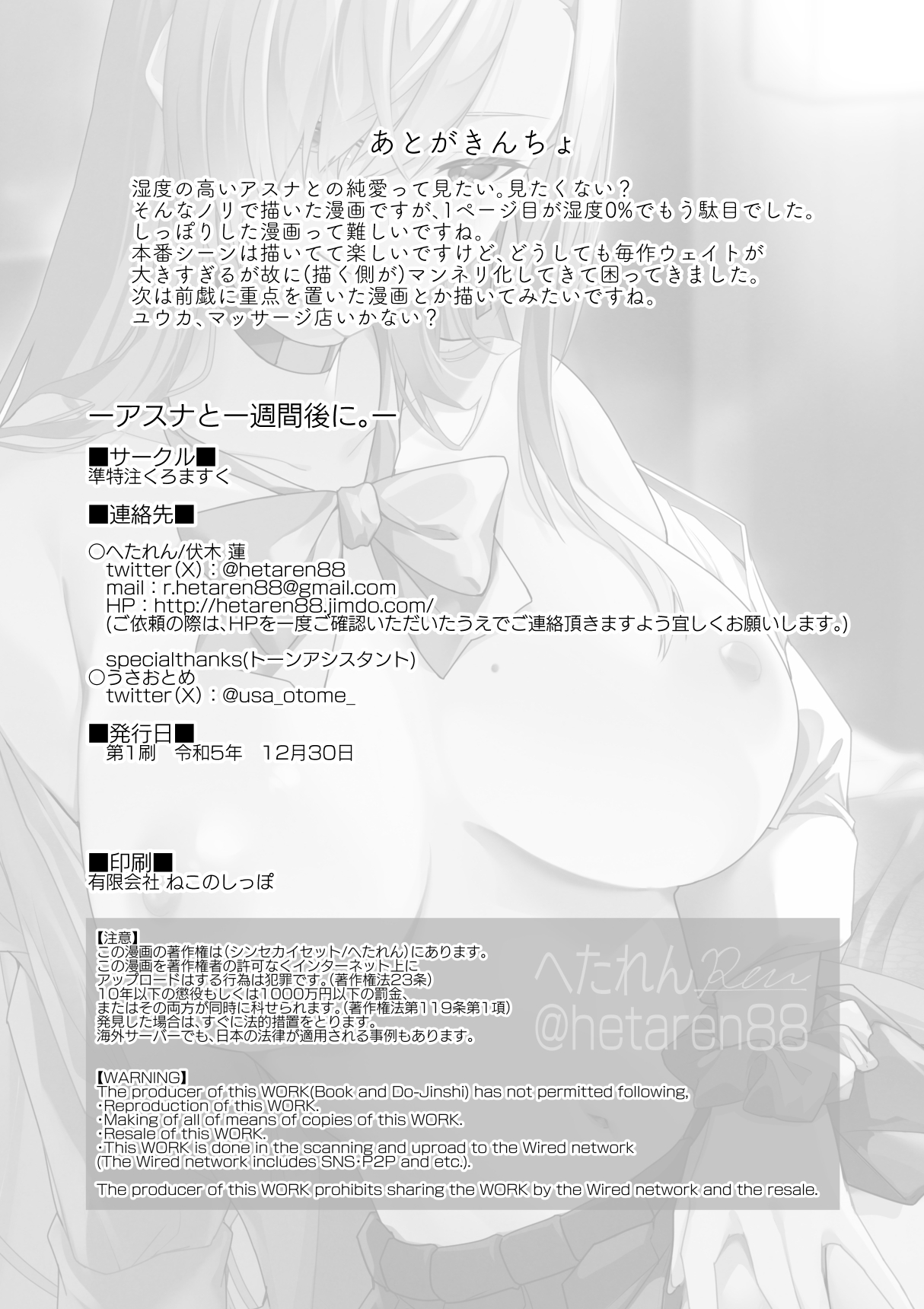 Asuna to Isshuukan Go ni. - Page 34