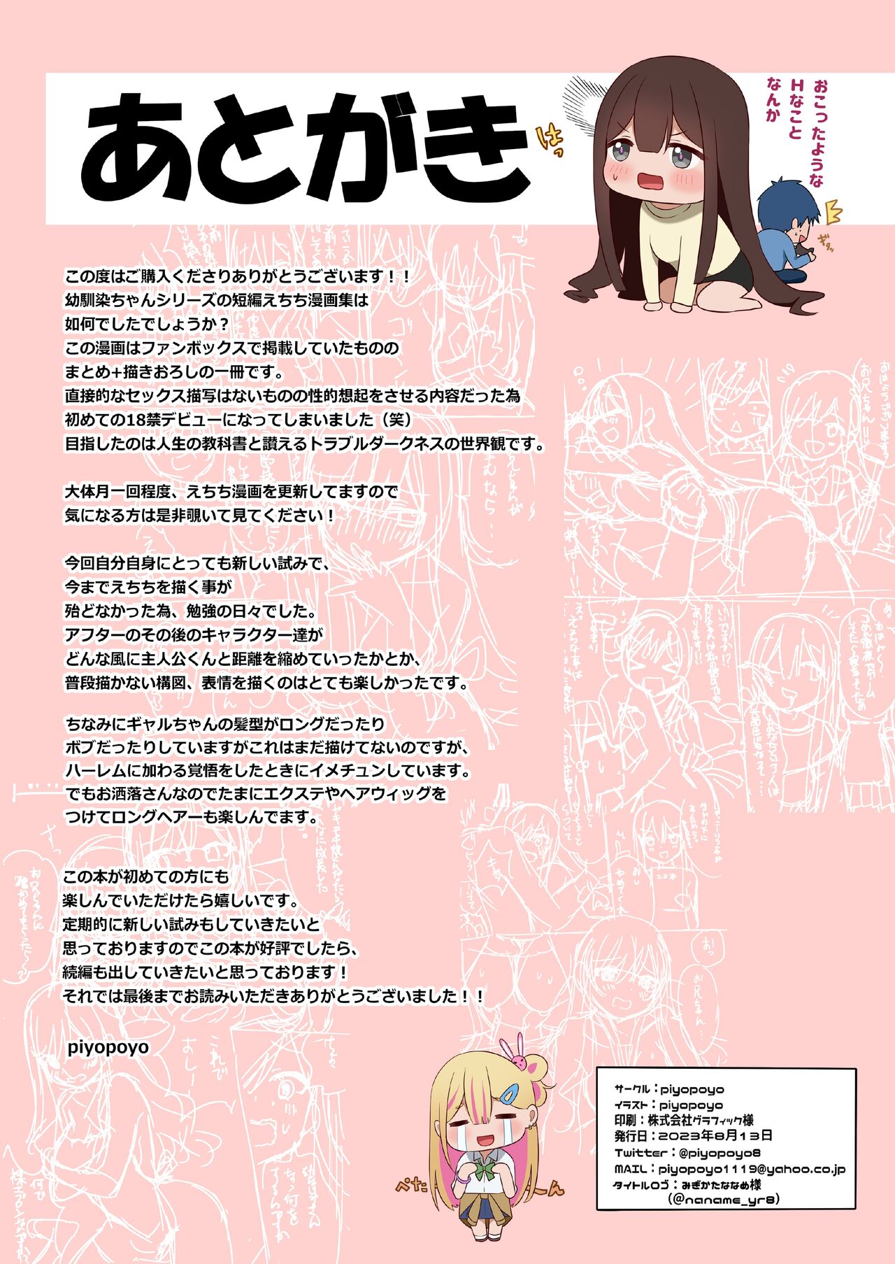 Osananajimi-chan Series Urabon – Childhood Friend Series Back Book - Page 35