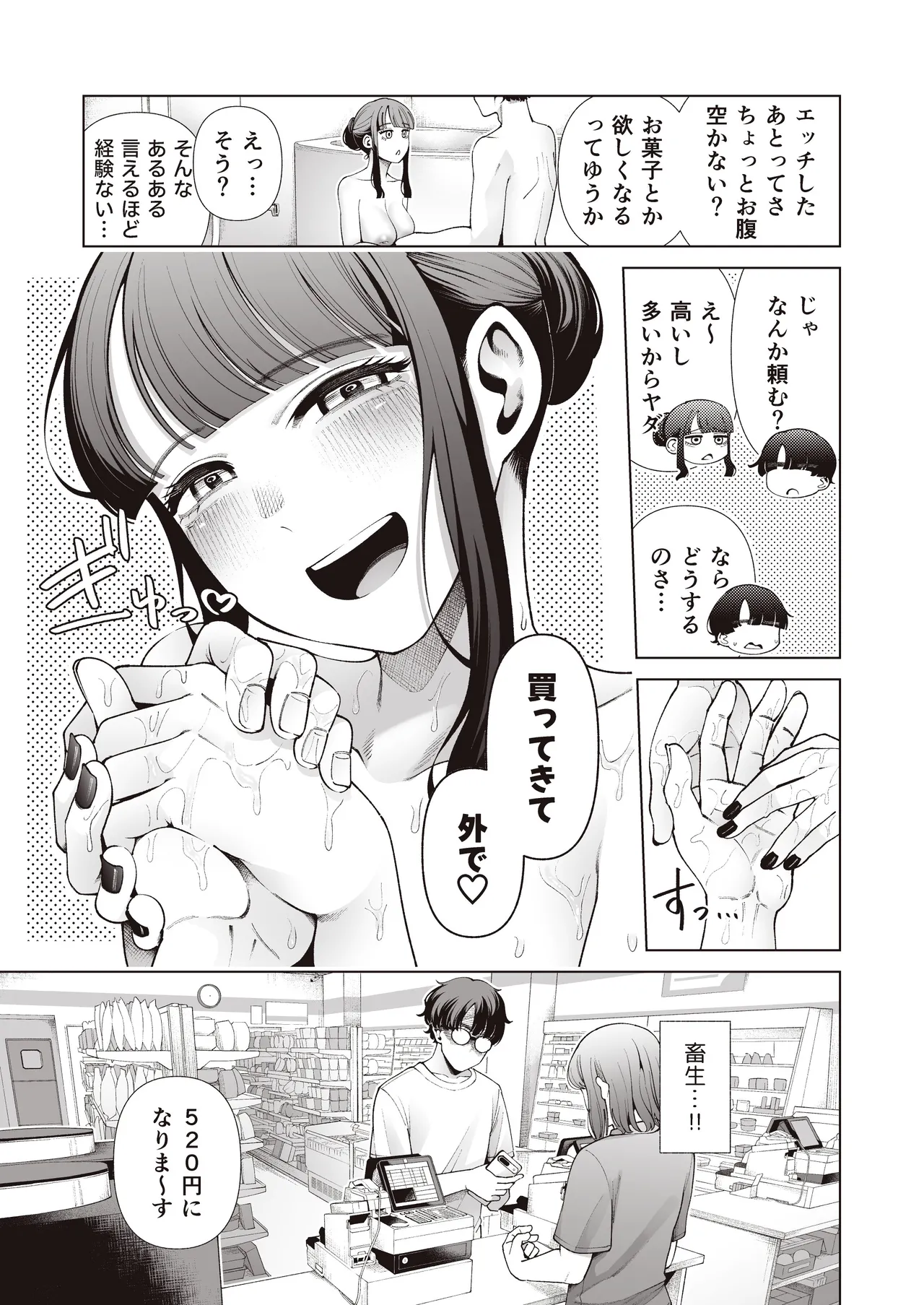 Love ja Nakereba Hame Houdai - Page 35
