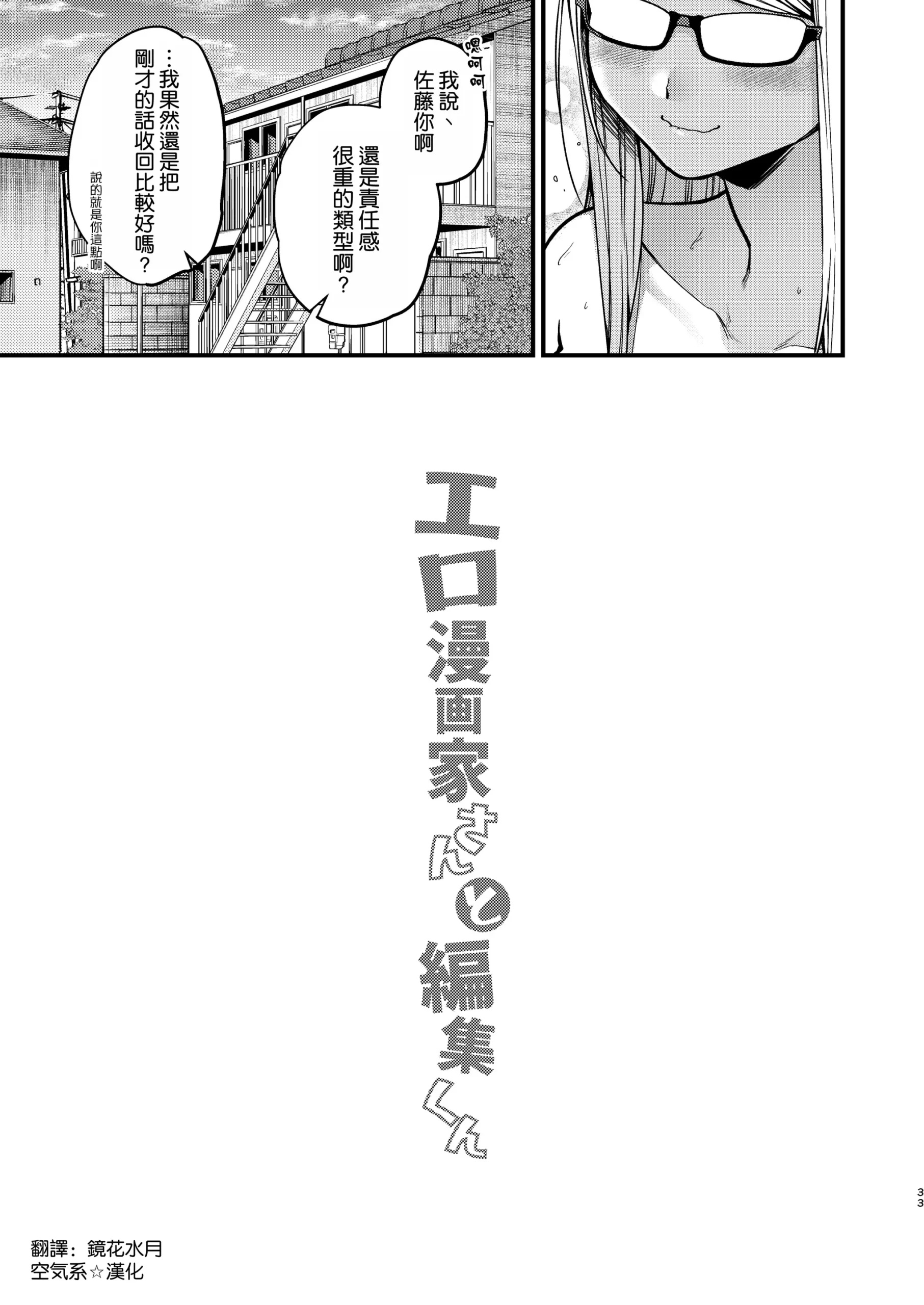 Ero Mangaka-san to Henshu-kun - Page 35