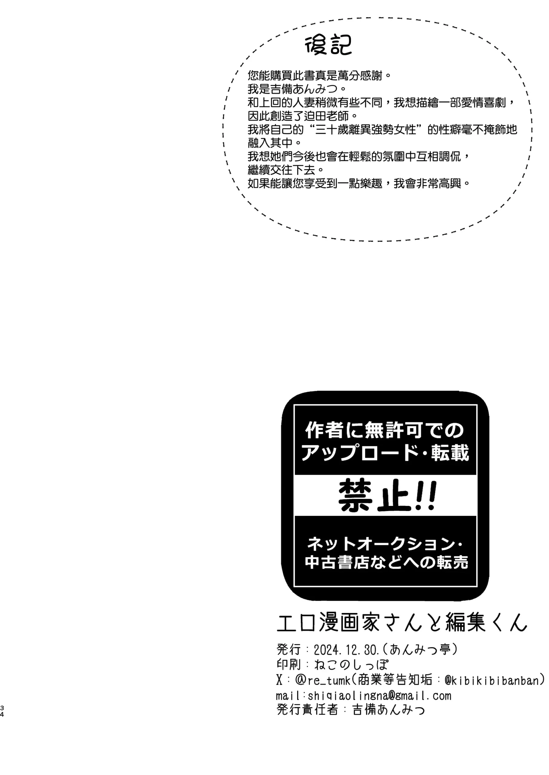 Ero Mangaka-san to Henshu-kun - Page 36