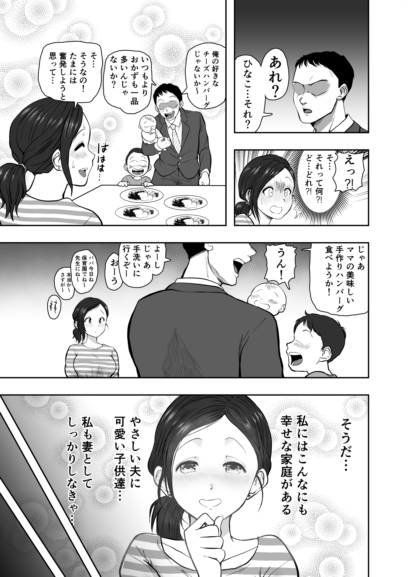 Hitozuma Netorare Sugano Hinako Hen - Page 36