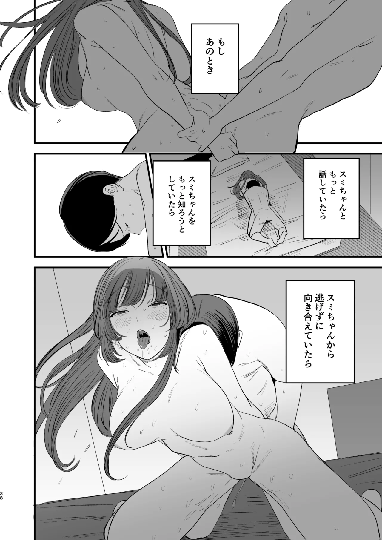 Hatsukoi wa Nigai Seishun no Aji - Page 39